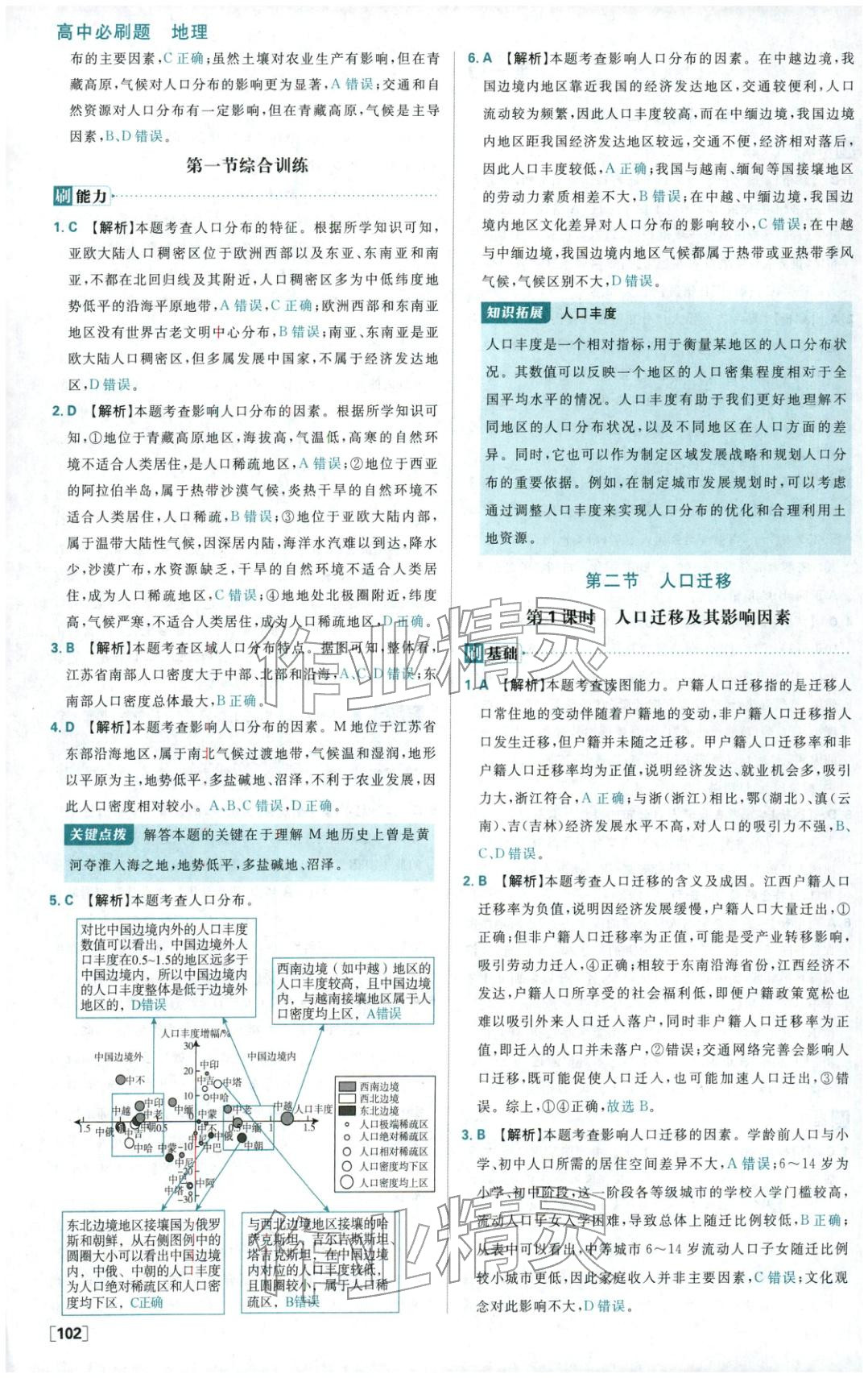 2025年高中必刷题高中地理必修第二册人教版 第2页