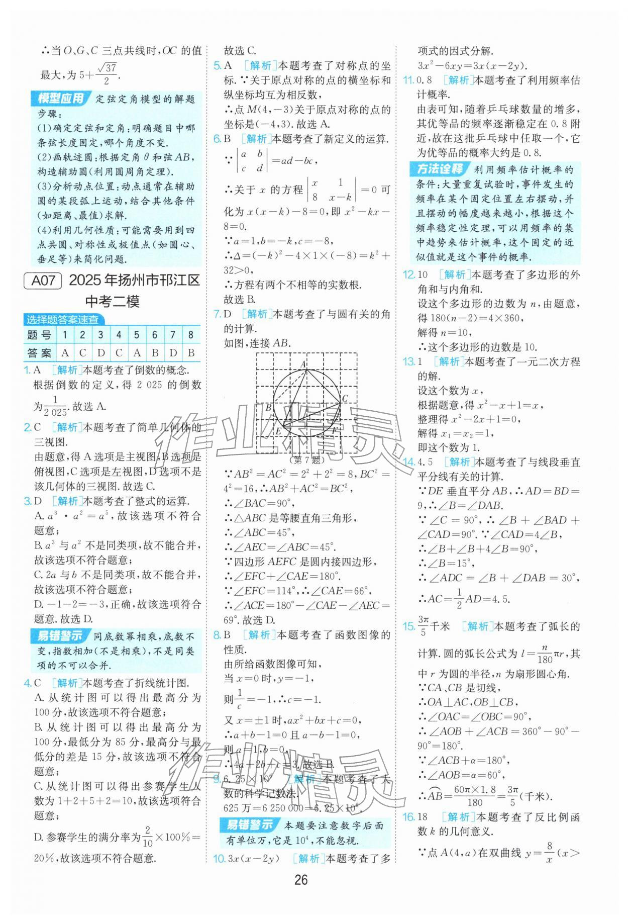 2026年制胜金卷数学中考&nbsp;第26页