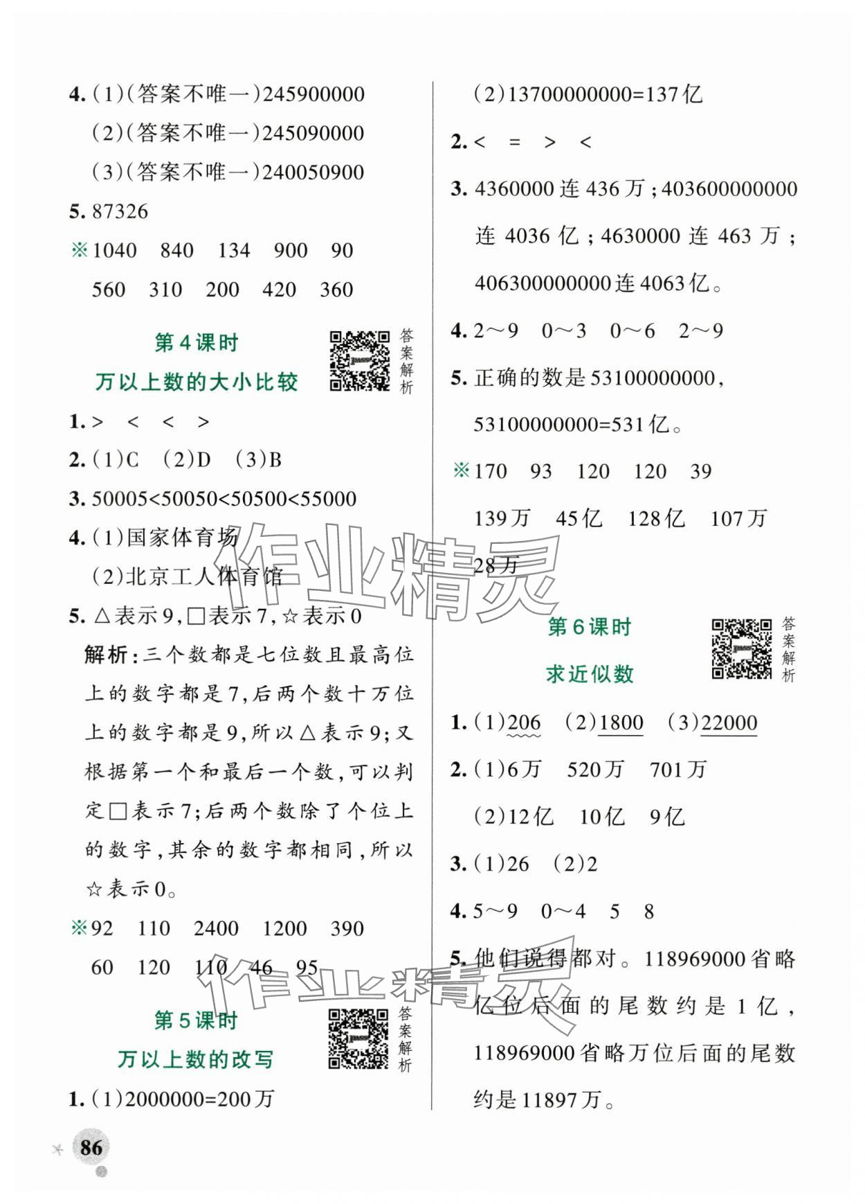 2025年小学学霸作业本四年级数学上册青岛版山东专版 参考答案第2页