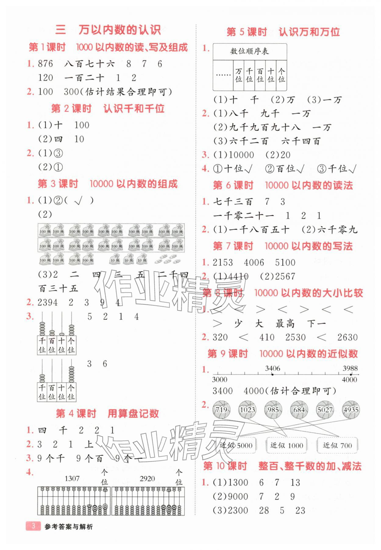 2026年同行课课100分过关作业二年级数学下册人教版&nbsp;第4页