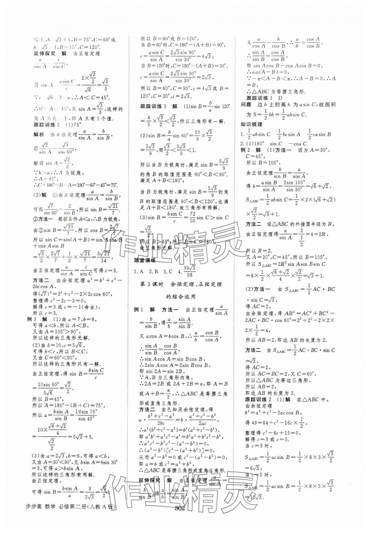2025年步步高學(xué)習(xí)筆記高中數(shù)學(xué)必修第二冊(cè)人教版 第9頁(yè)