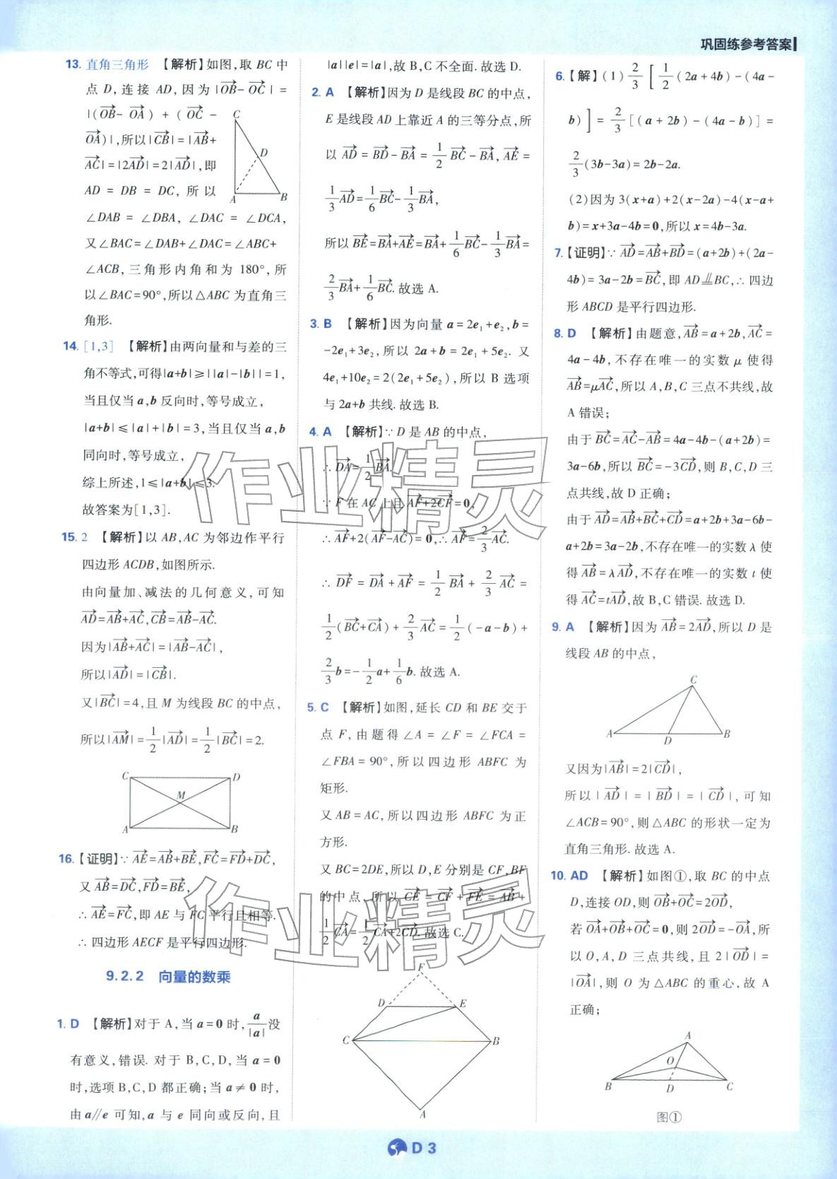2025年教材划重点高中数学必修第二册苏教版&nbsp;第3页