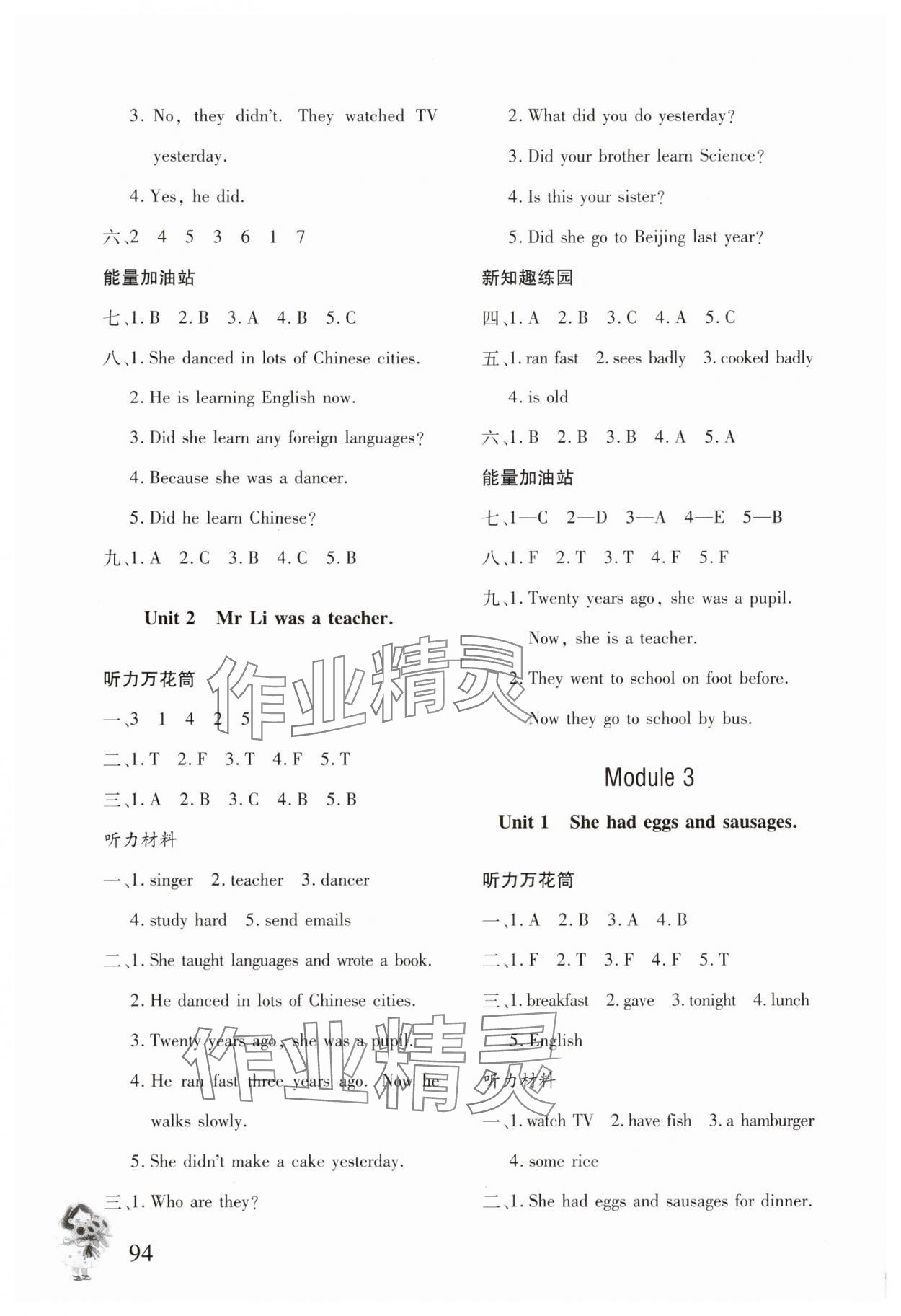 2025年同步练习册文心出版社五年级英语下册外研版 参考答案第3页