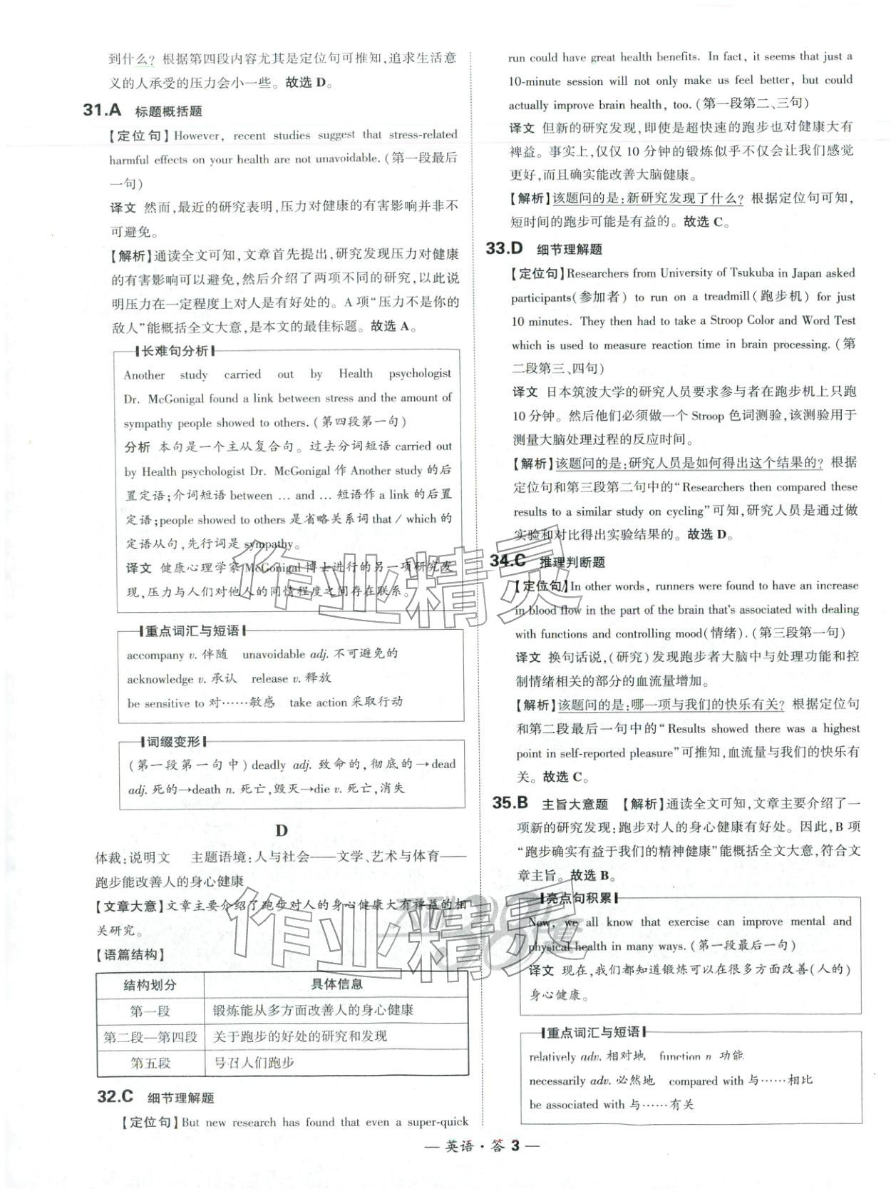 2025年天利38套高中名校期中期末联考测试卷高中英语必修第一册人教版 第3页