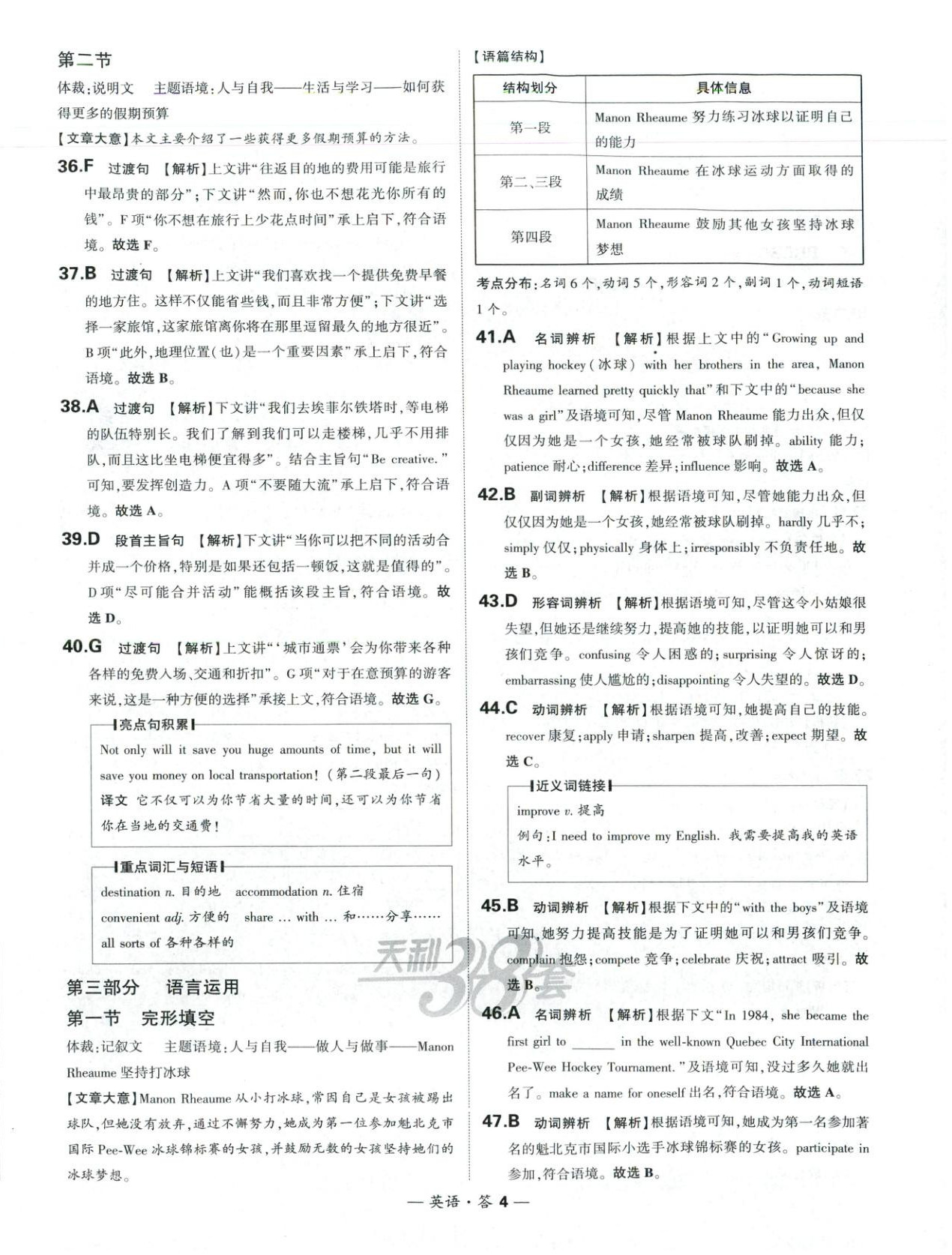 2025年天利38套高中名校期中期末聯(lián)考測試卷高中英語必修第一冊人教版 第4頁