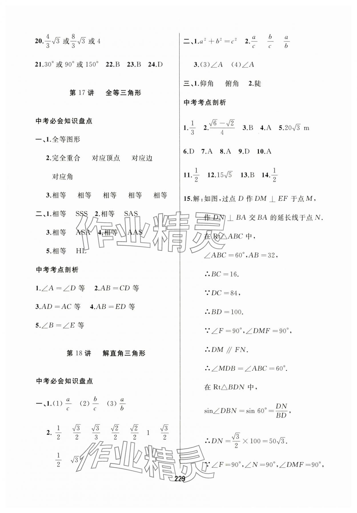 2024年龙江中考数学黑龙江专版 参考答案第17页