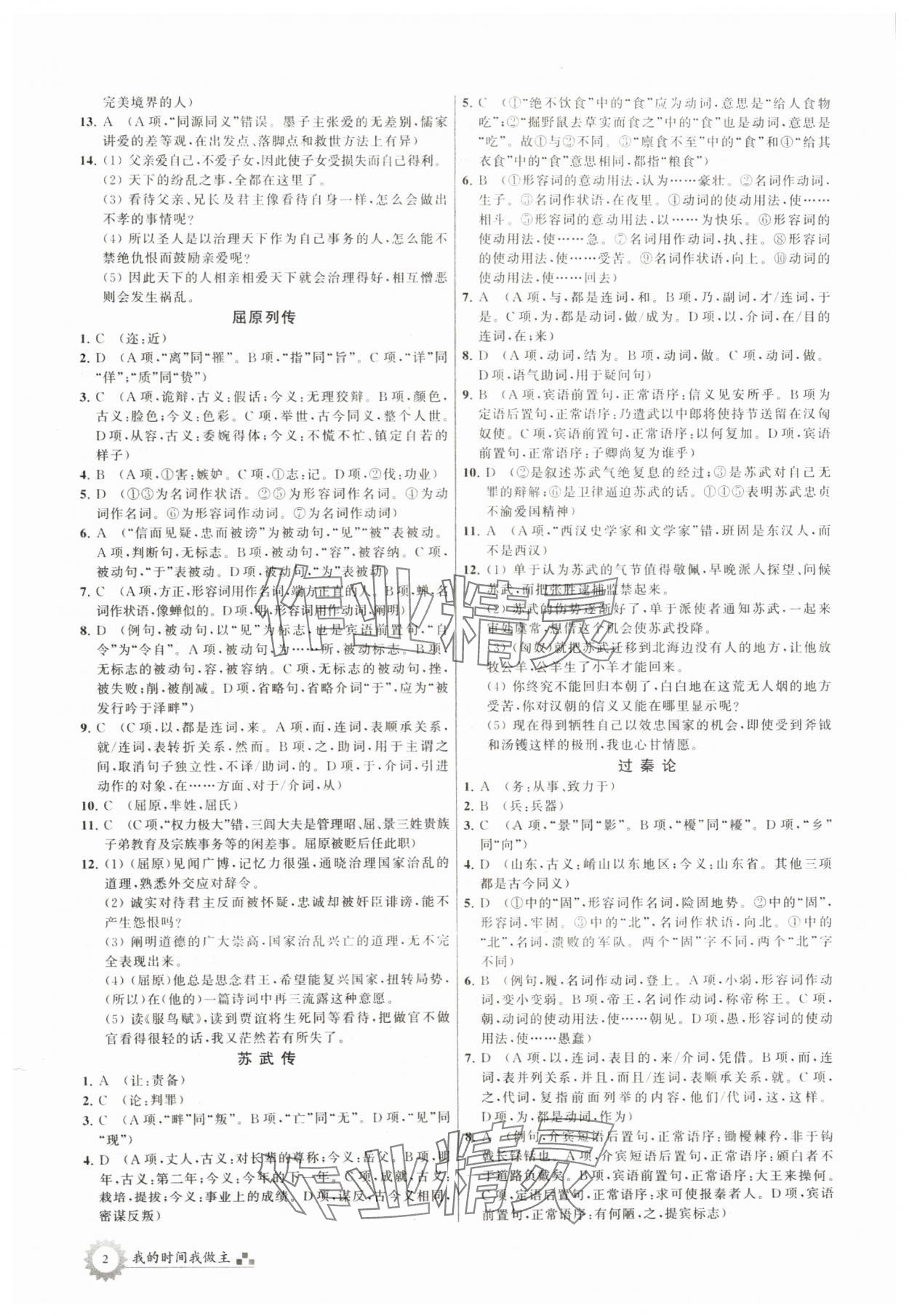 2024年最高考假期作业高二语文 第2页