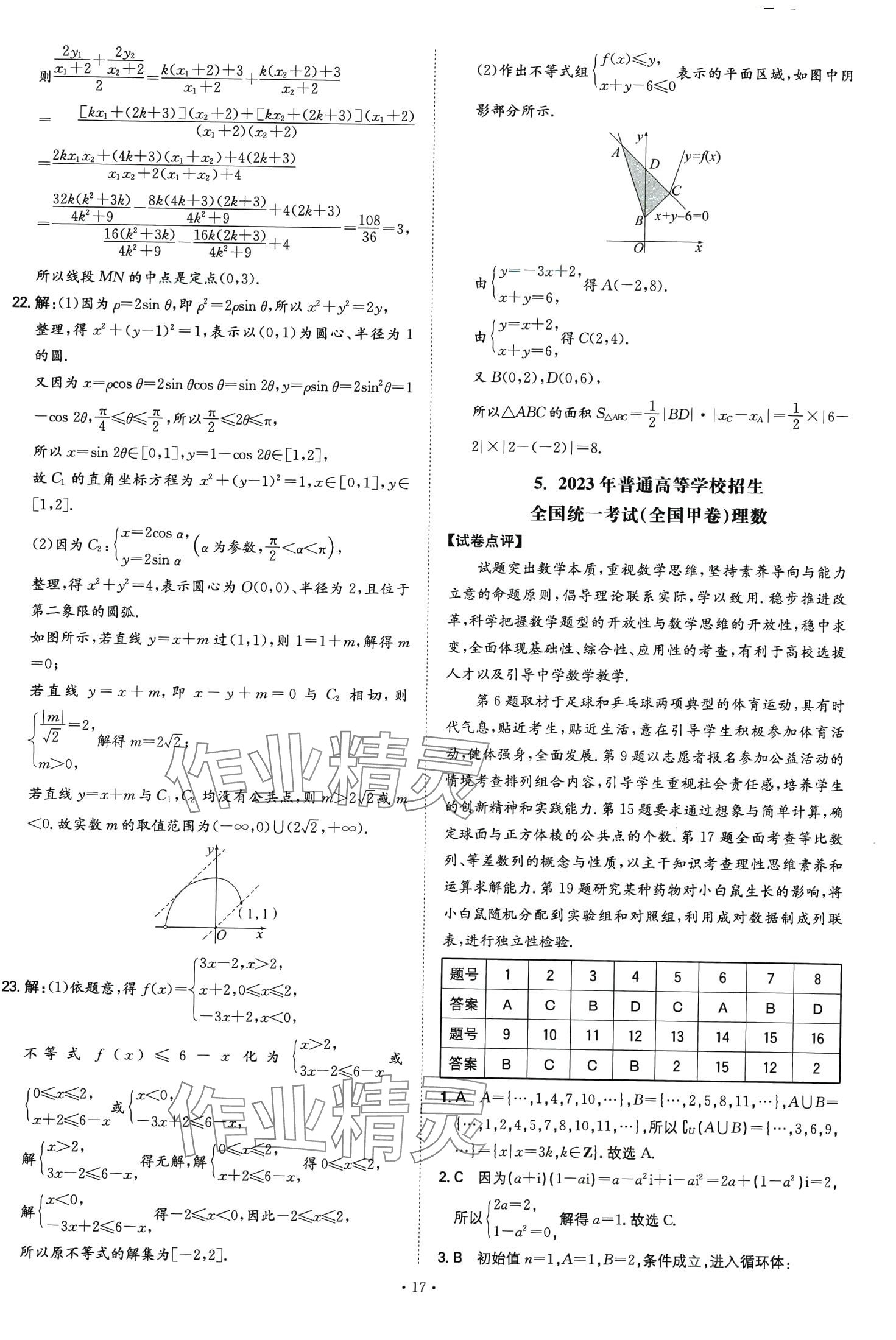 2024年五年高考真題分類高中數(shù)學(xué)通用版 第17頁(yè)