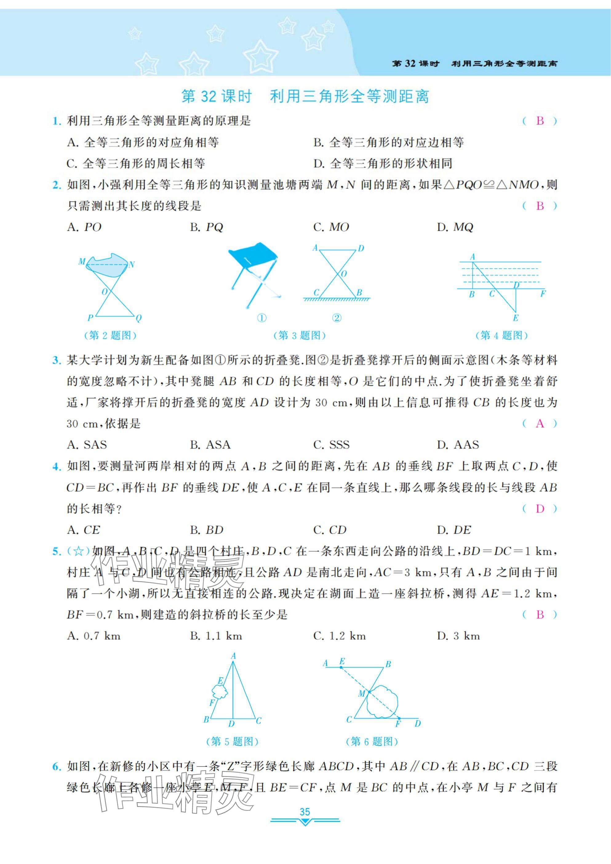 2025年課時分層作業(yè)本七年級數(shù)學下冊北師大版 參考答案第35頁