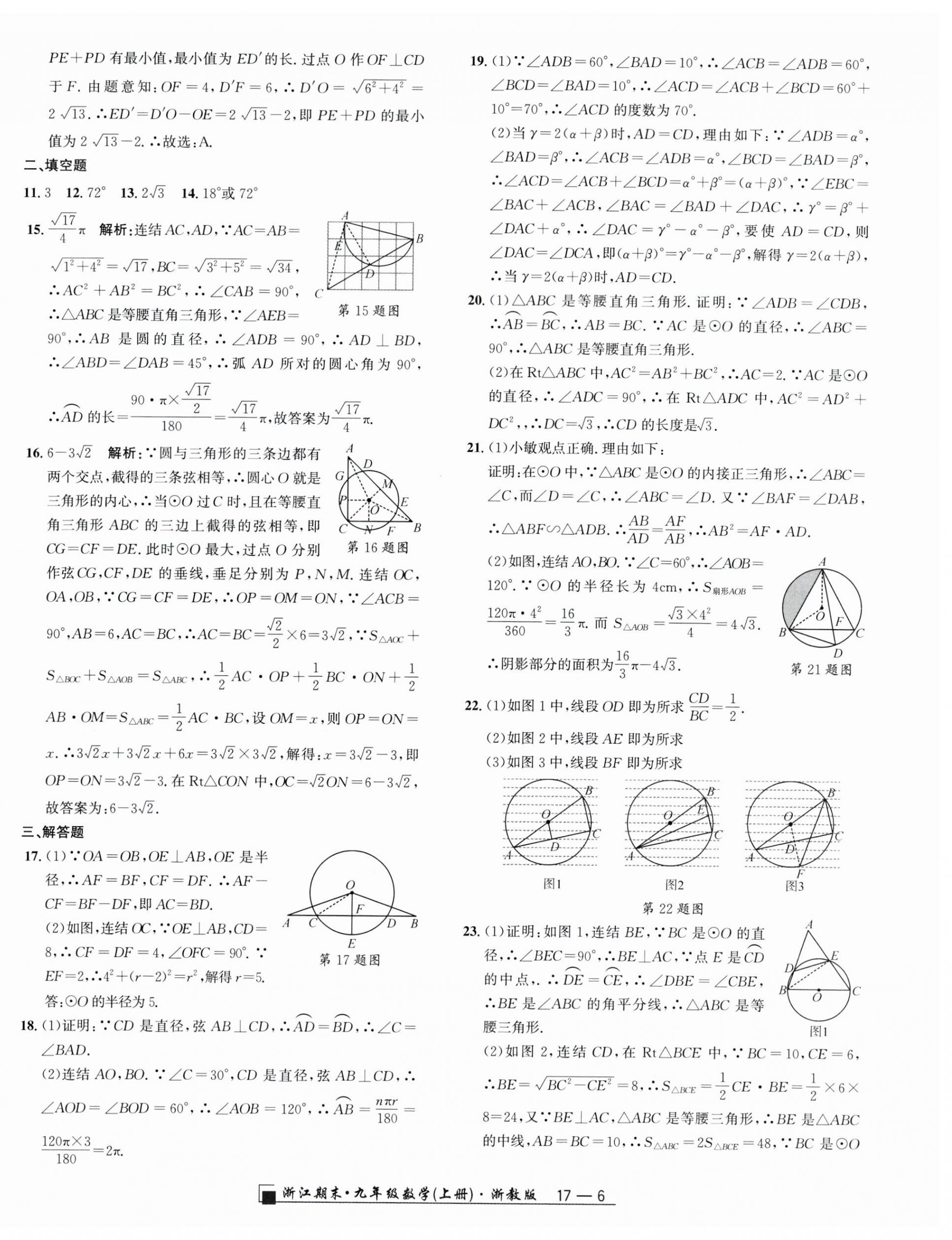 2023年勵耘書業(yè)浙江期末九年級數(shù)學(xué)上冊浙教版 第6頁