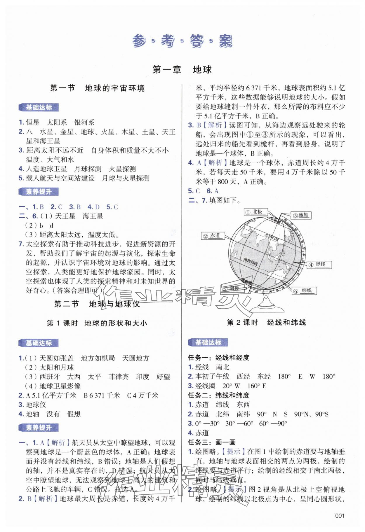 2024年学习质量监测七年级地理上册人教版 第1页