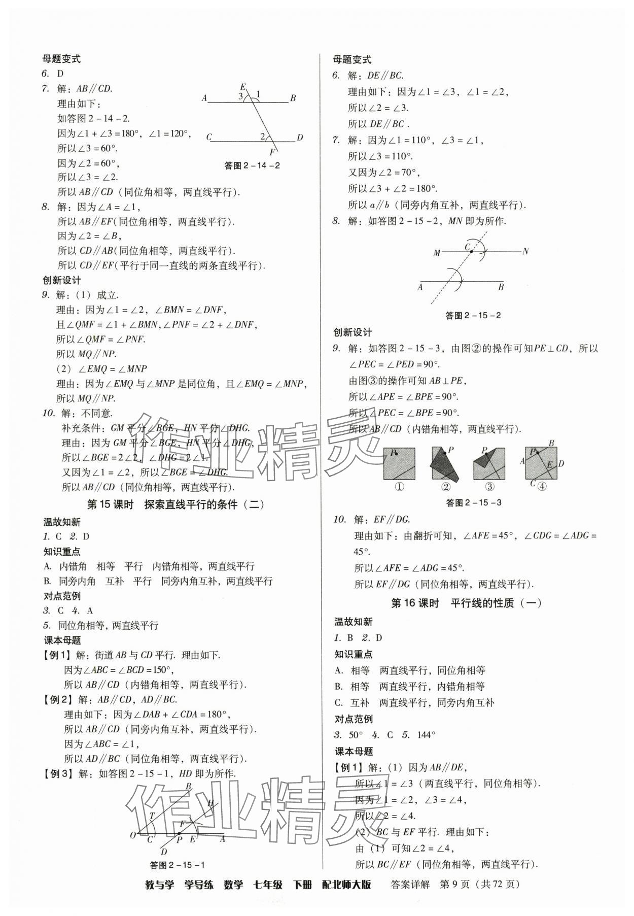2025年教與學學導練七年級數學下冊北師大版 參考答案第9頁