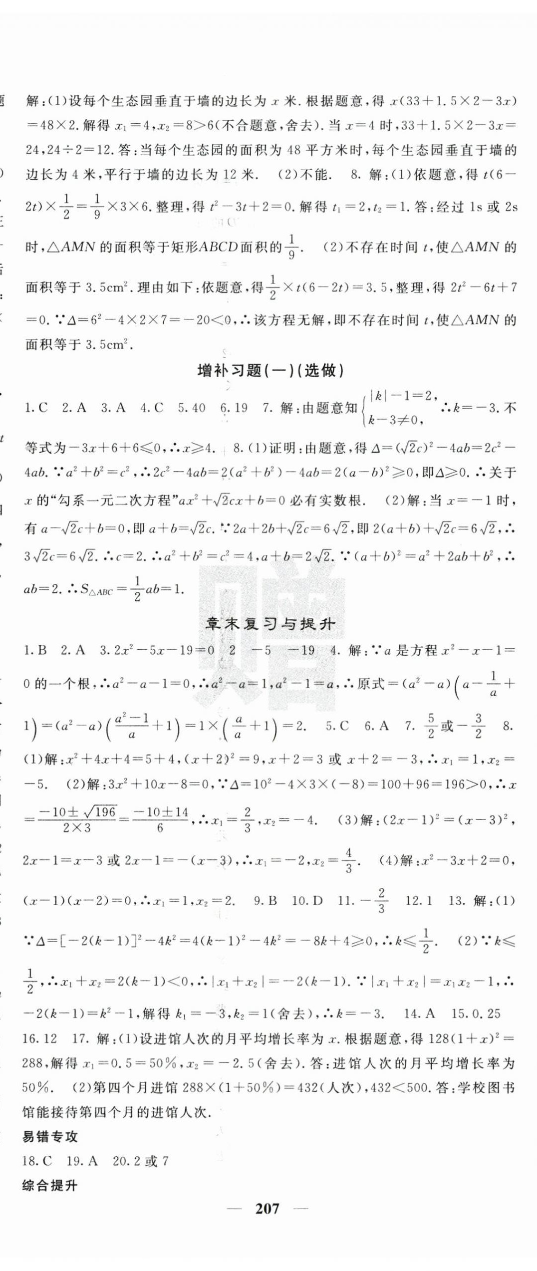 2024年名校課堂內(nèi)外九年級數(shù)學(xué)上冊人教版 第8頁