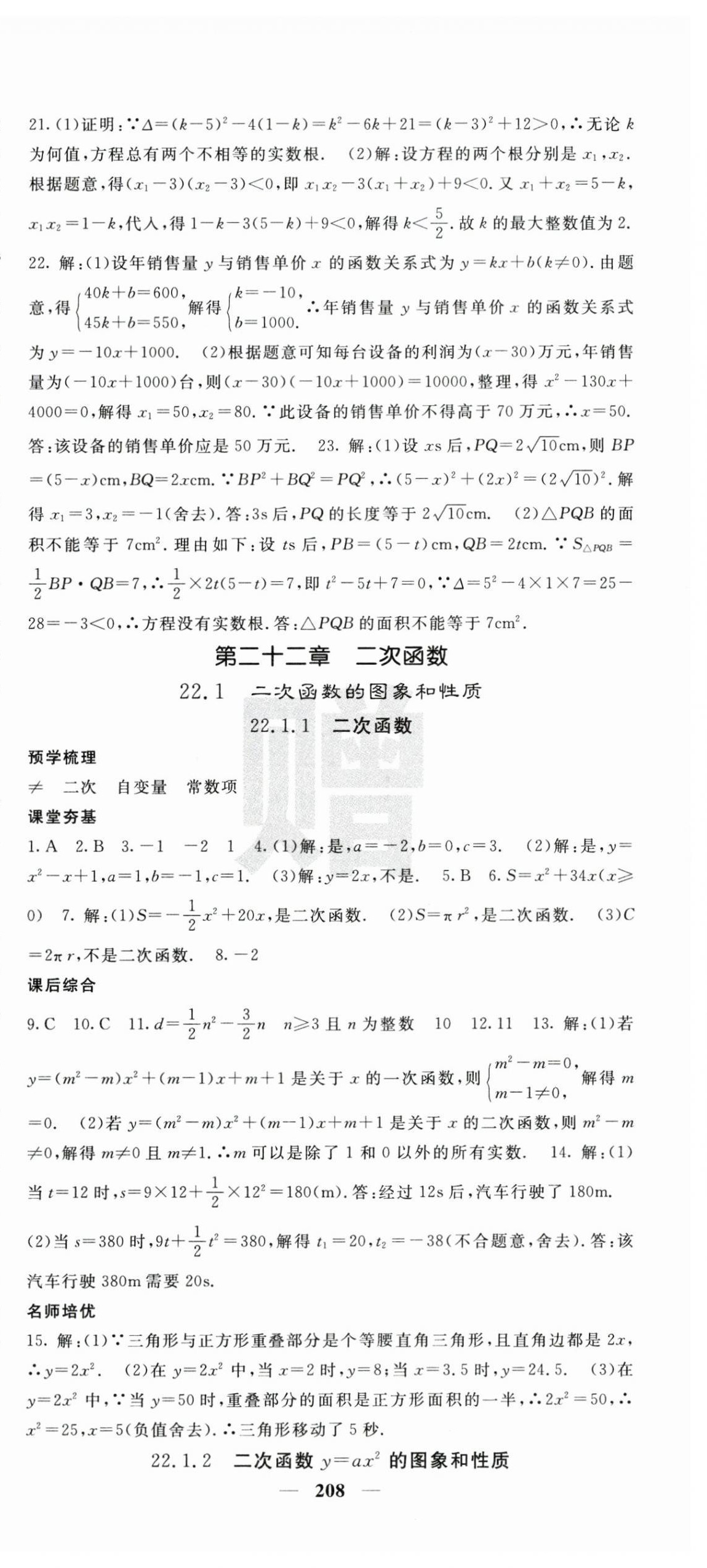 2024年名校課堂內(nèi)外九年級數(shù)學(xué)上冊人教版 第9頁