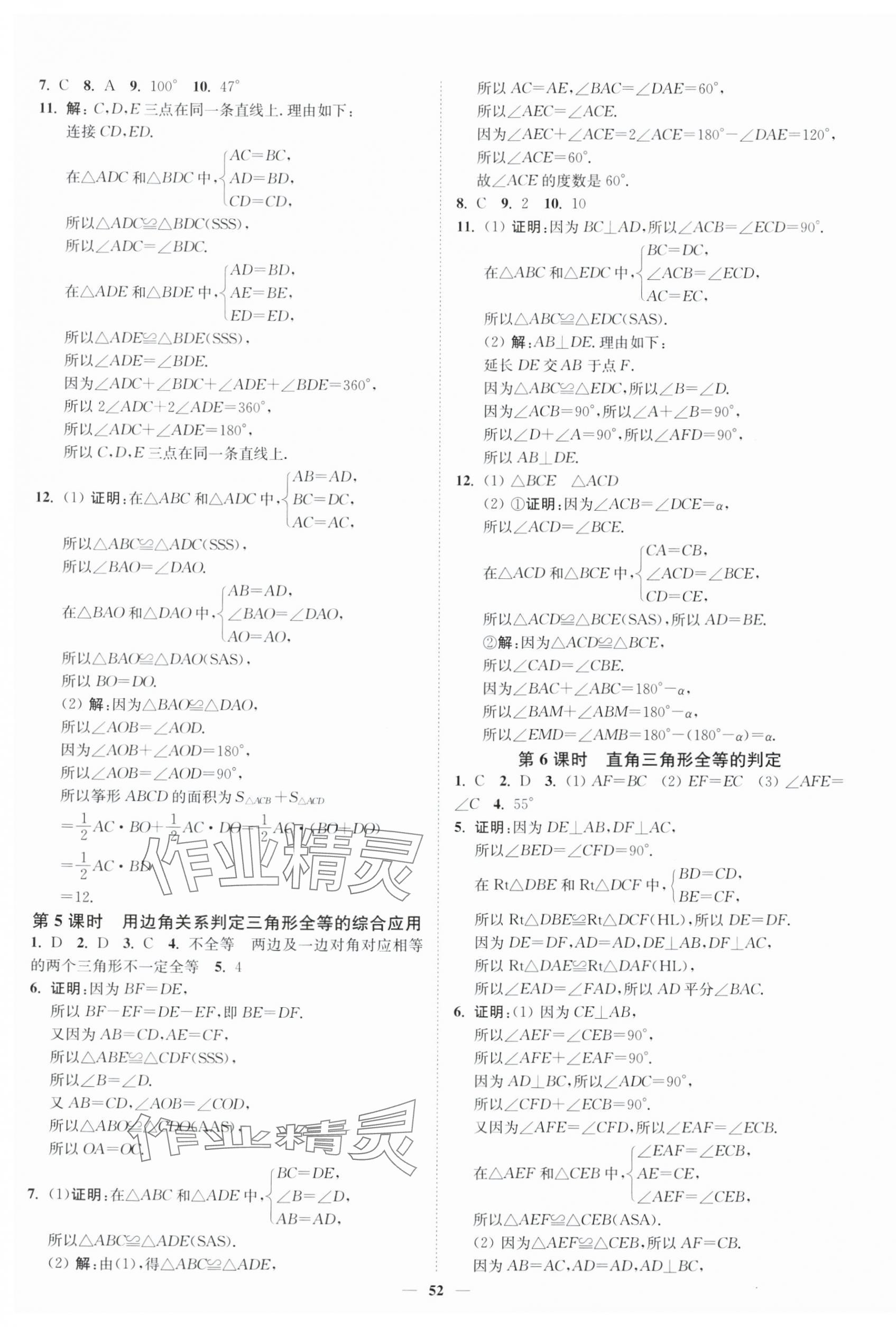 2025年南通小題課時作業(yè)本八年級數(shù)學上冊蘇科版 第4頁