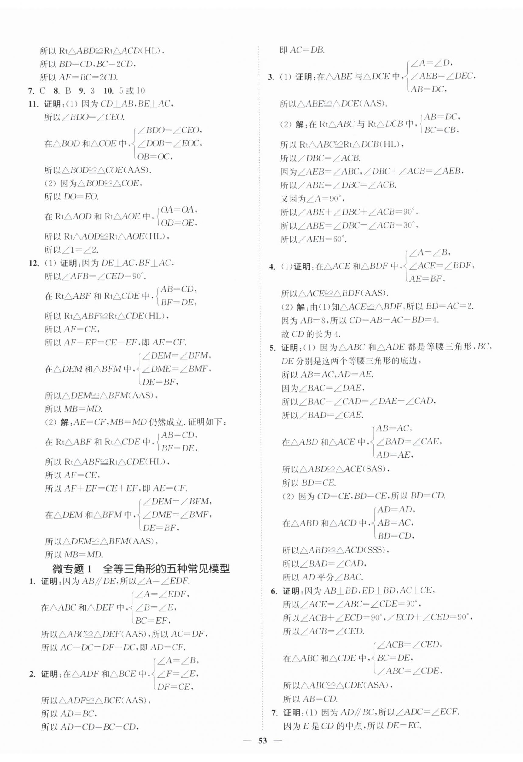 2025年南通小題課時作業(yè)本八年級數(shù)學上冊蘇科版 第5頁