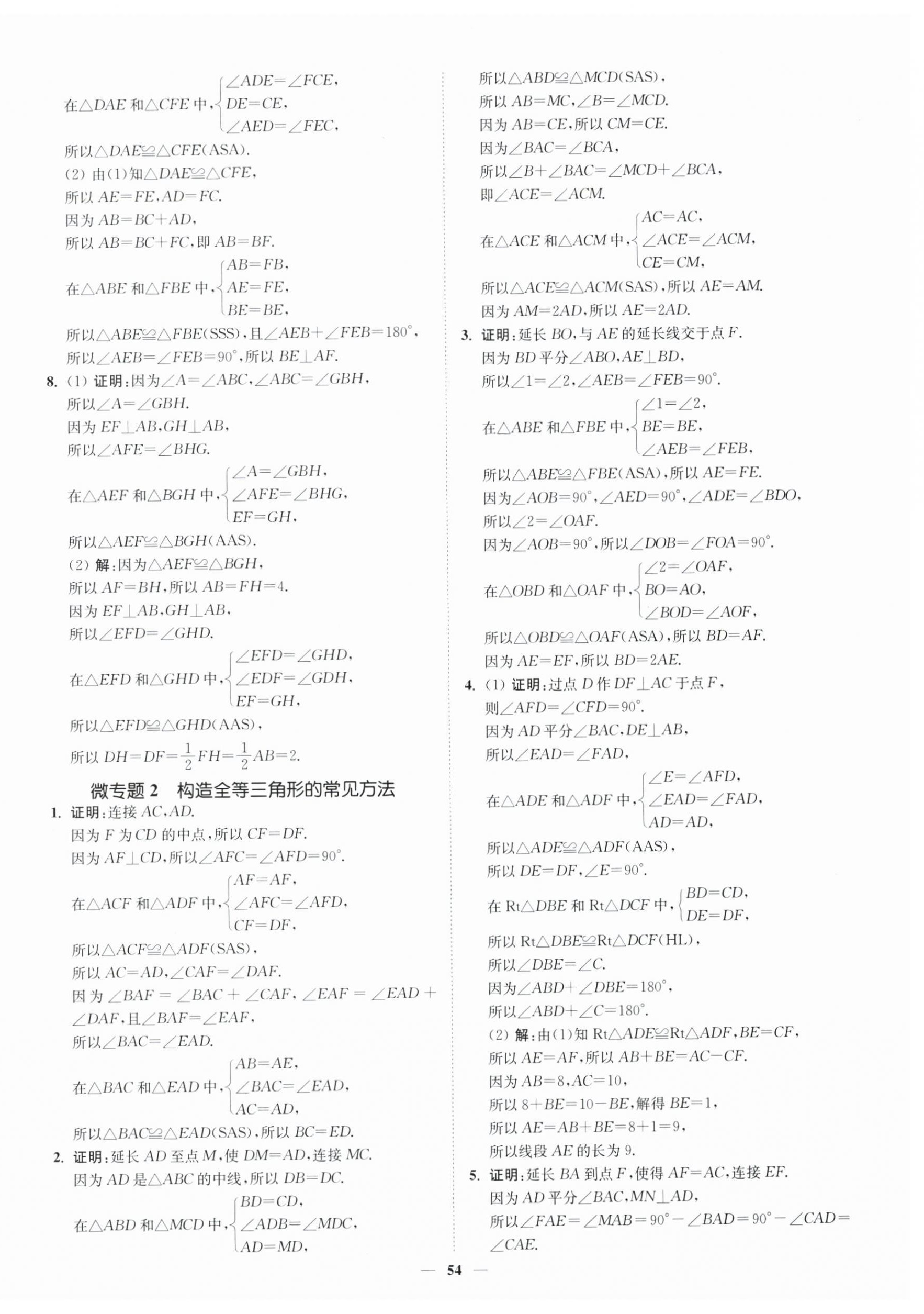 2025年南通小題課時作業(yè)本八年級數(shù)學上冊蘇科版 第6頁