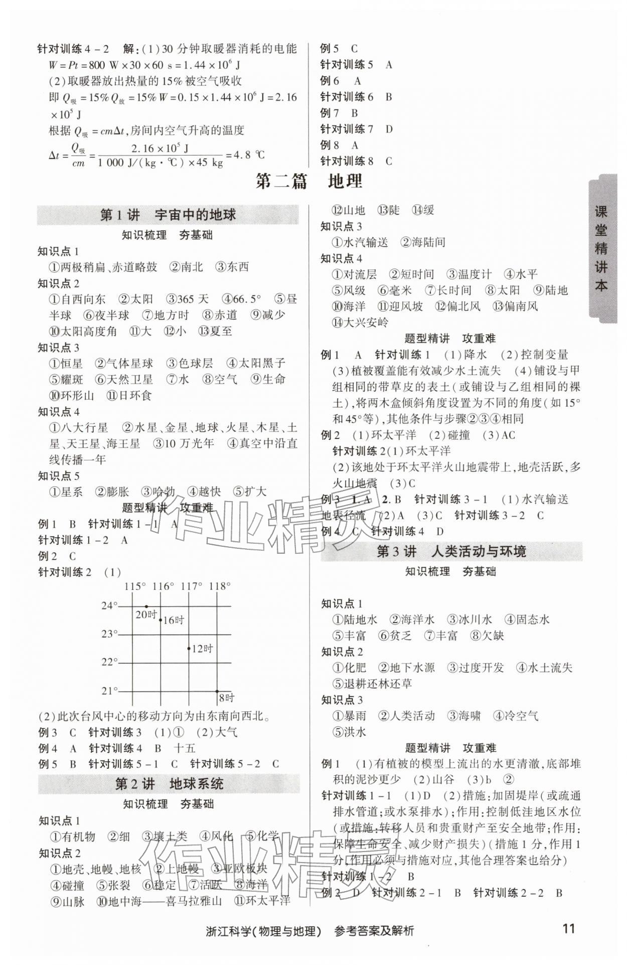 2026年浙江新中考科学物理与地理&nbsp;参考答案第10页