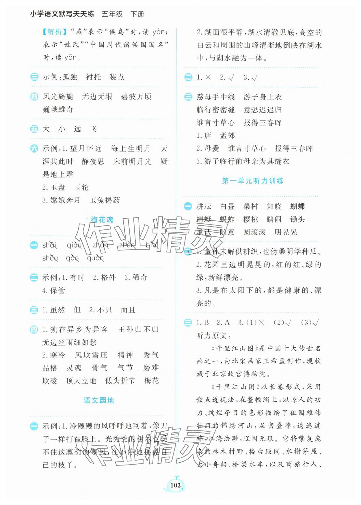 2024年小学语文默写天天练五年级下册人教版 第2页