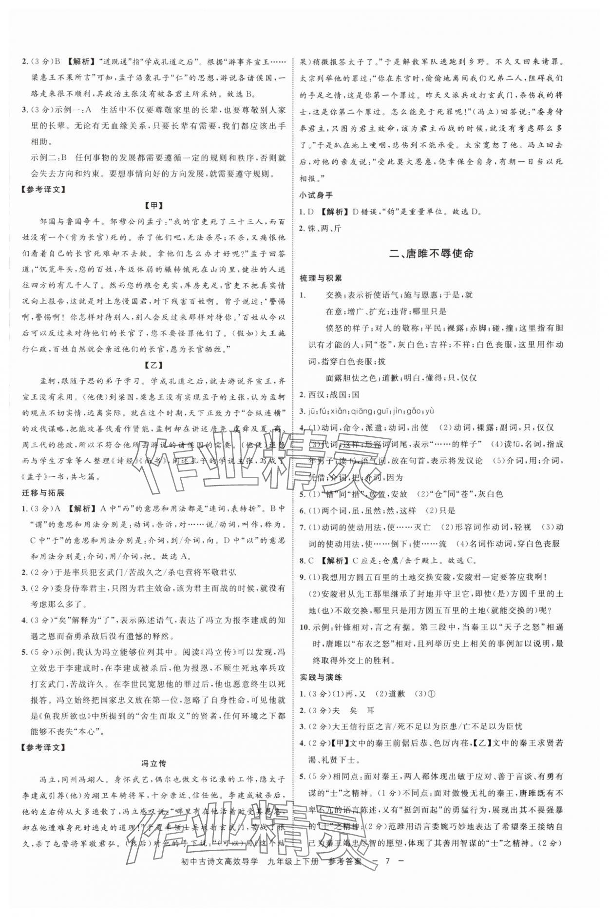 2025年古诗文高效导学九年级语文全一册人教版 参考答案第6页
