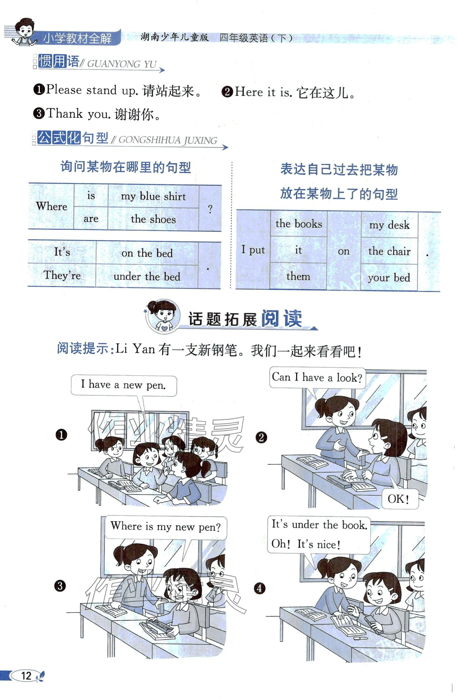 2024年教材课本四年级英语下册湘少版 第12页