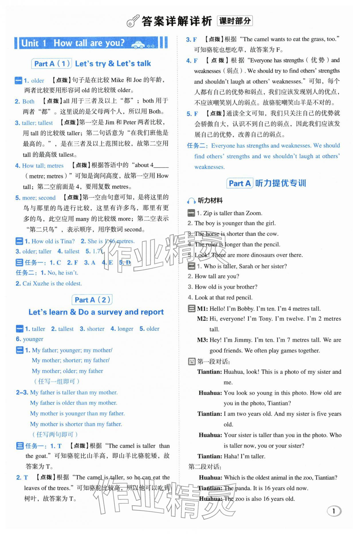 2026年综合应用创新题典中点六年级英语下册人教版浙江专版&nbsp;参考答案第1页