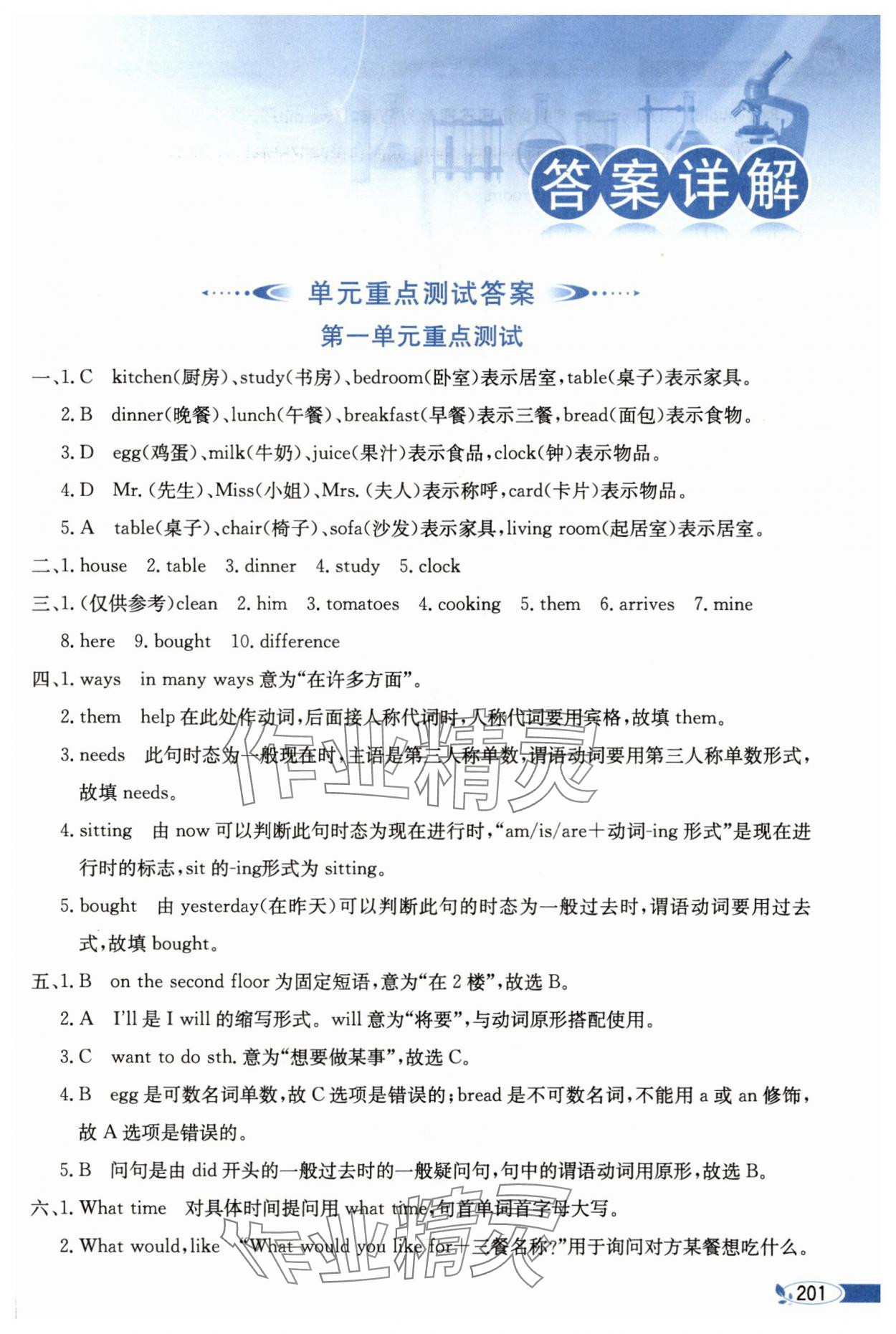 2025年教材全解六年级英语上册冀教版 第1页