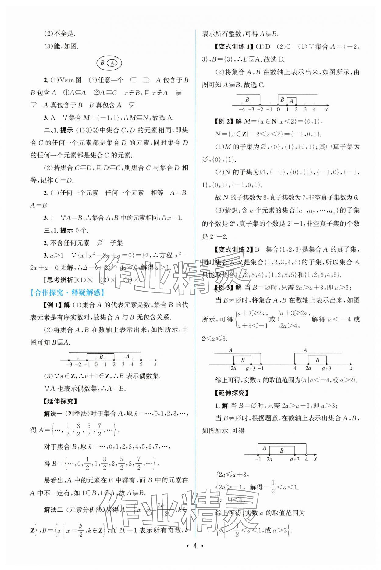 2025年同步测控优化设计高中数学必修第一册人教版A版增强版 参考答案第3页