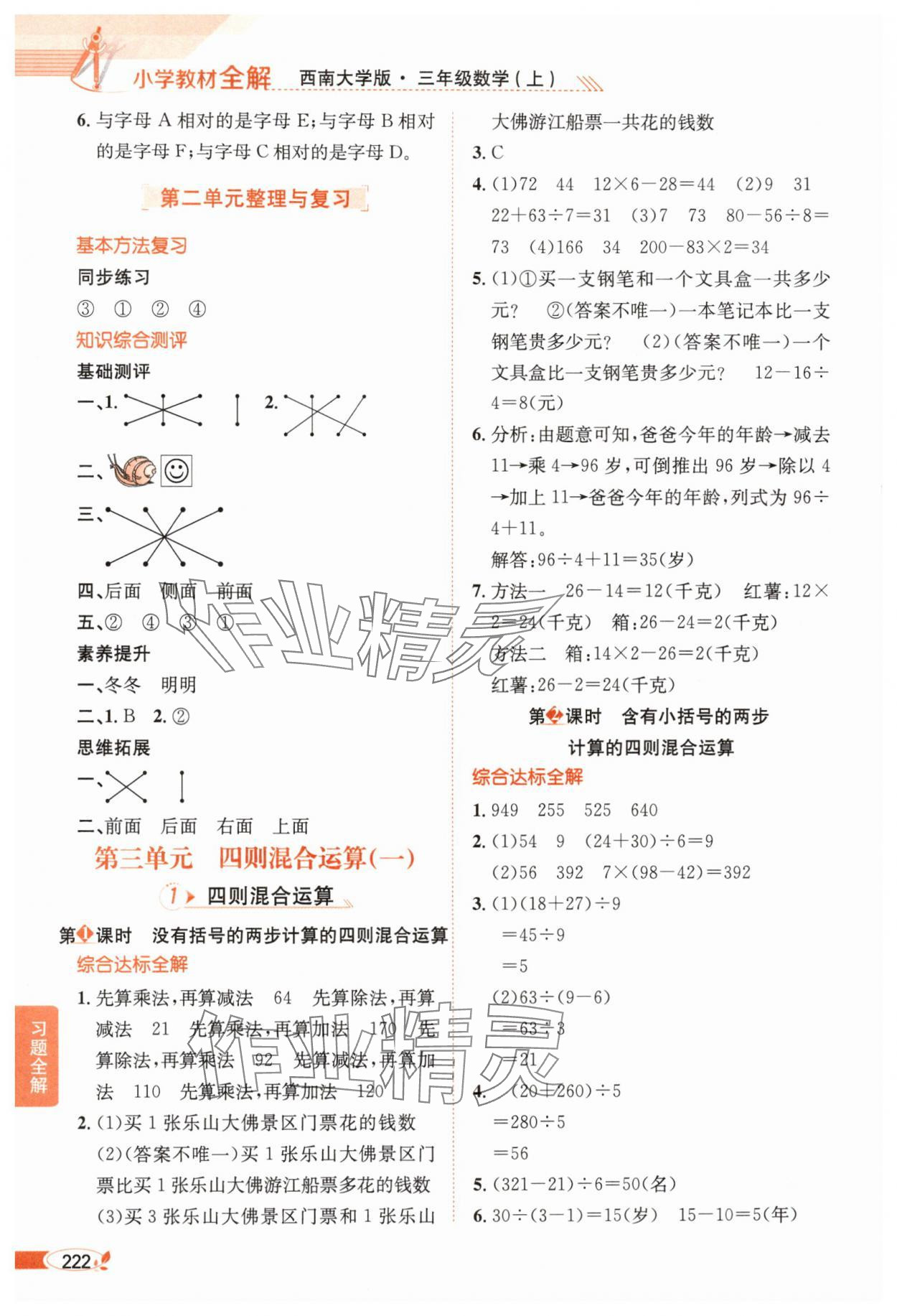 2025年教材全解三年级数学上册西师大版 第4页