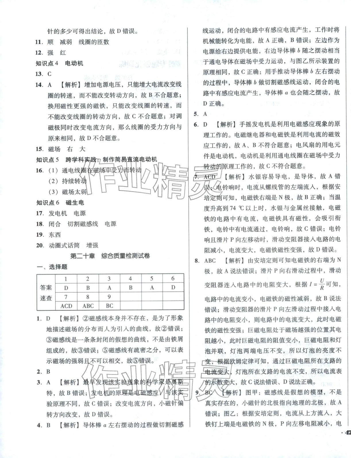 2026年單元加期末復習與測試九年級物理下冊人教版&nbsp;第5頁