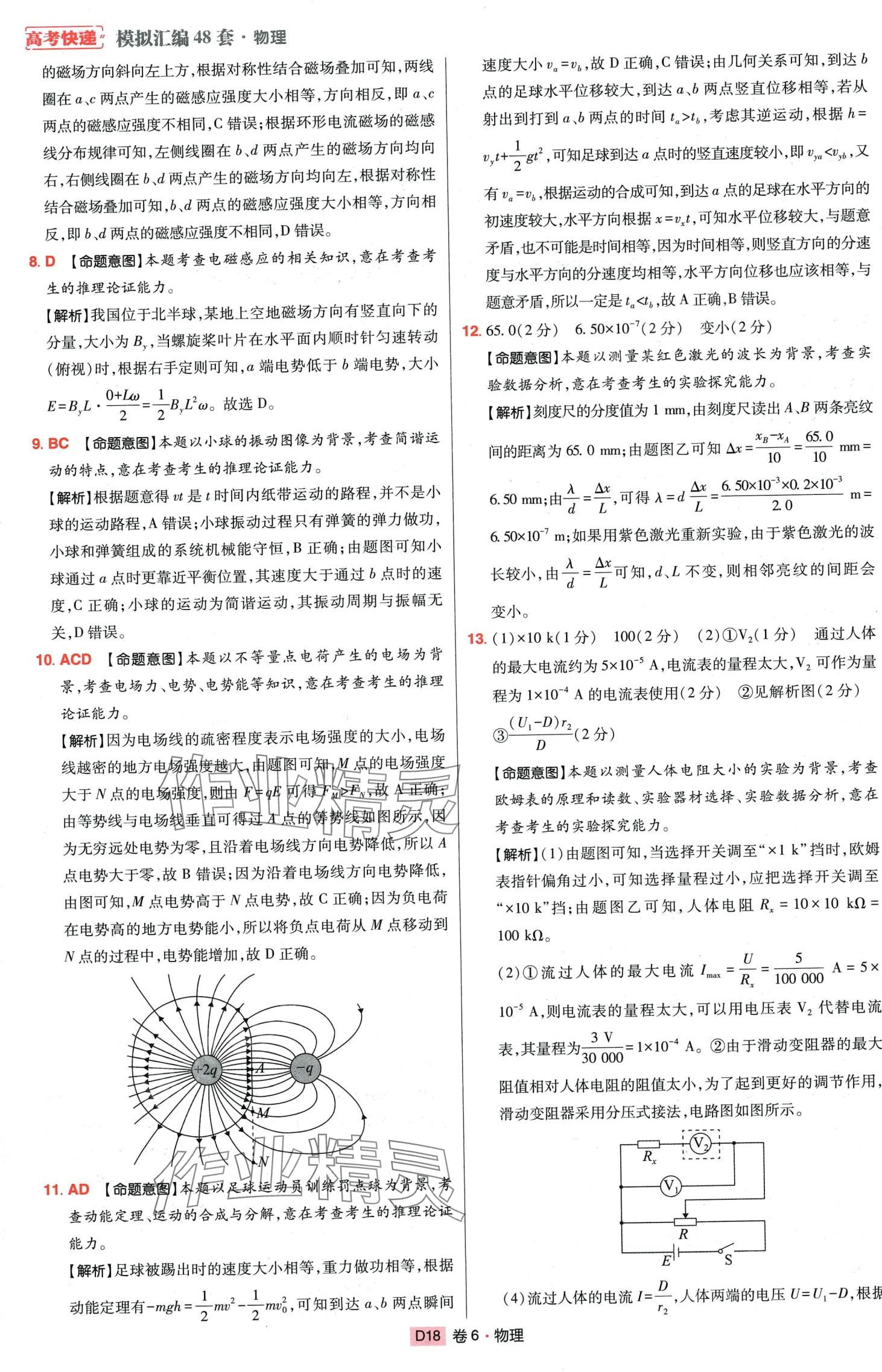 2024年高考快遞高考模擬匯編高中物理 第17頁