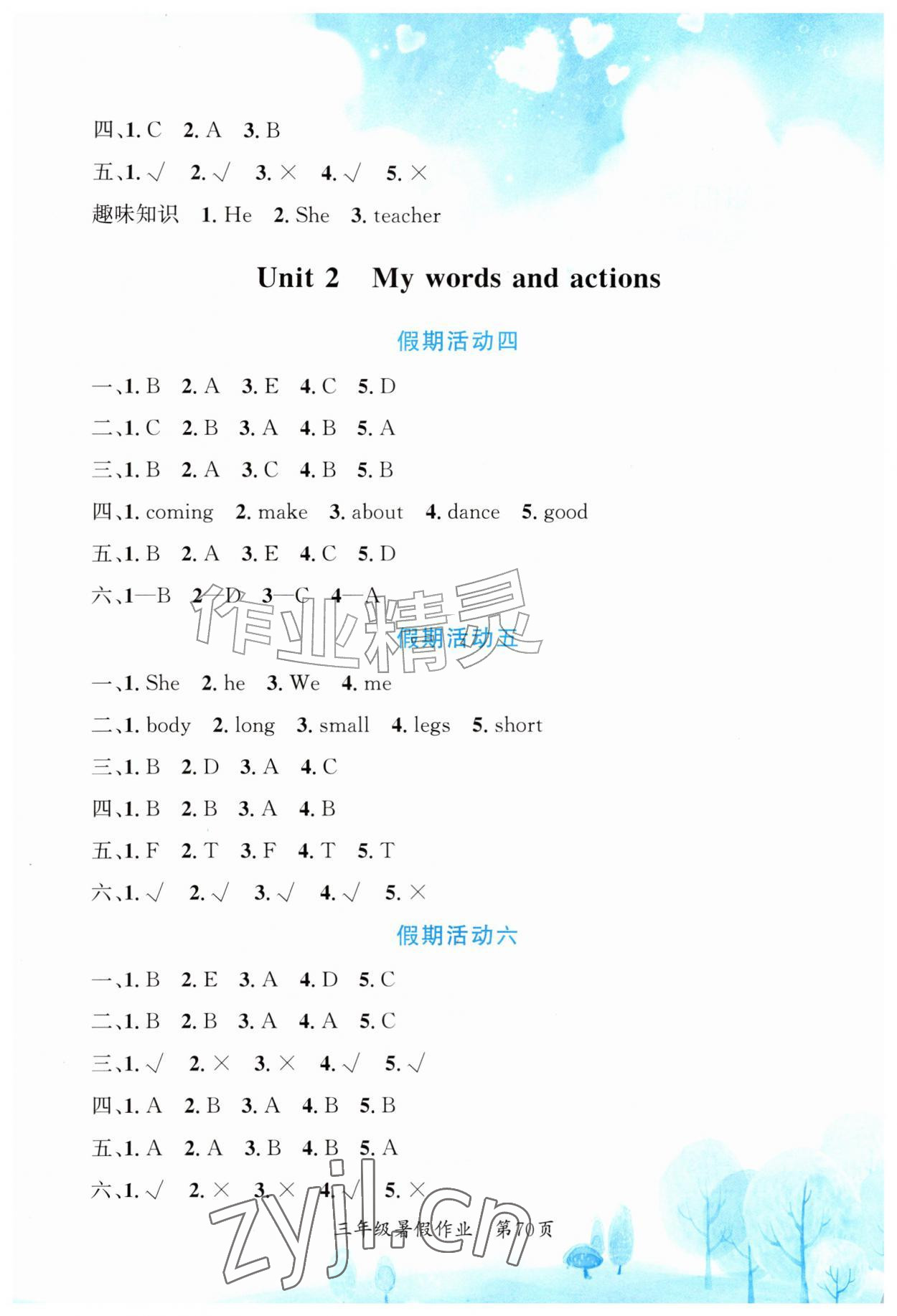2026年快乐暑假江苏凤凰教育出版社三年级英语全一册通用版贵州专版&nbsp;第2页