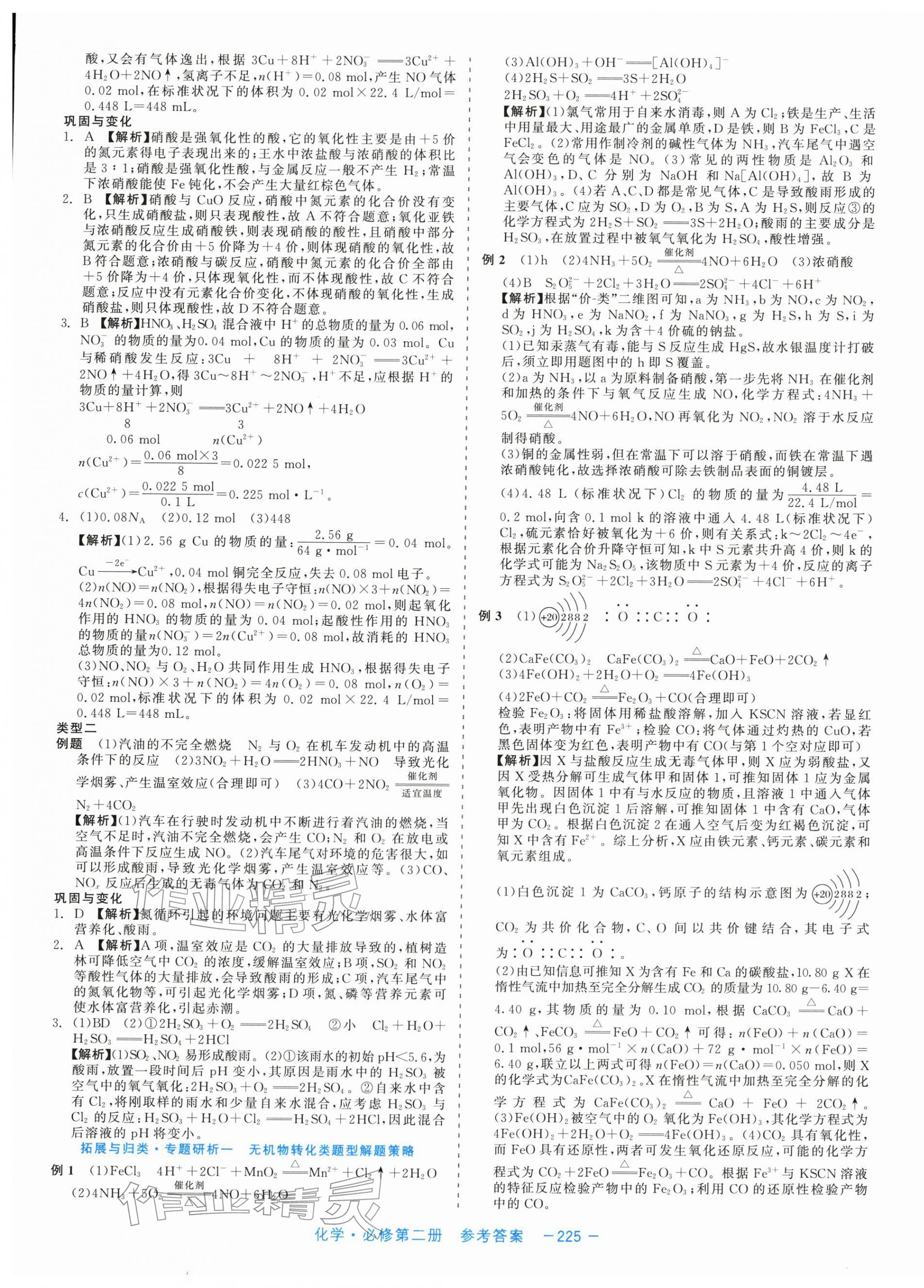 2025年精彩三年课程探究与巩固高中化学必修第二册&nbsp;第5页
