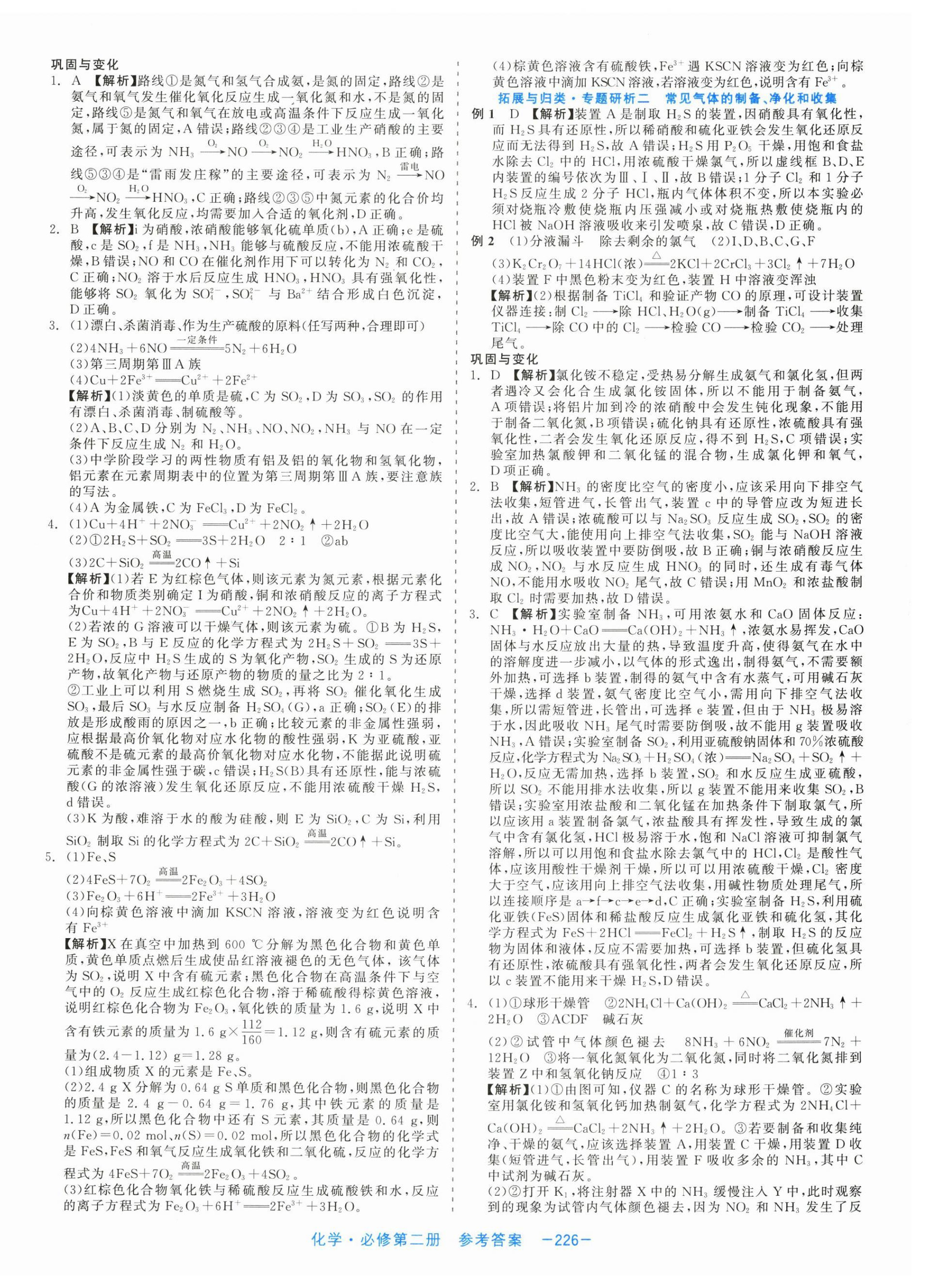 2025年精彩三年课程探究与巩固高中化学必修第二册&nbsp;第6页