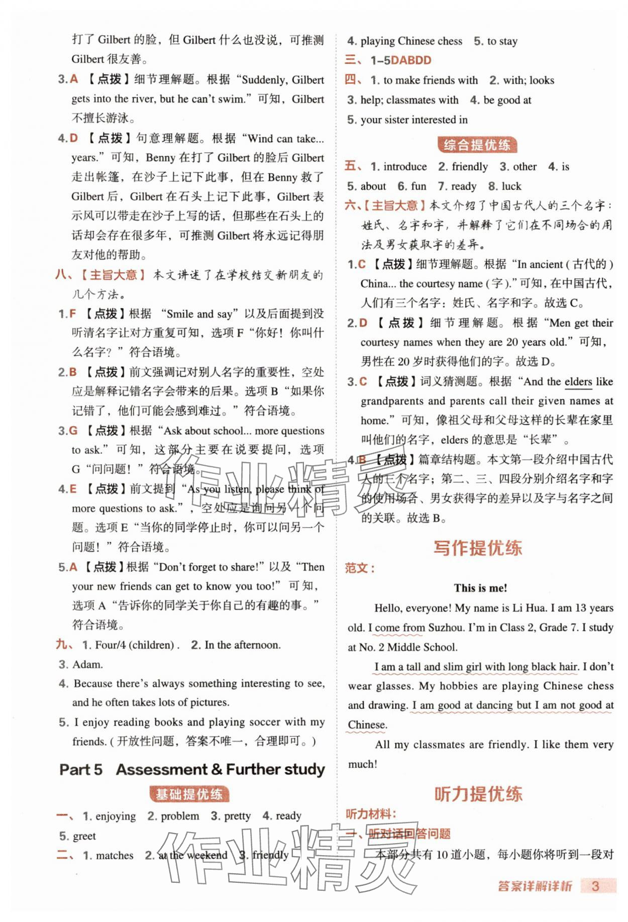 2025年綜合應(yīng)用創(chuàng)新題典中點(diǎn)七年級(jí)英語(yǔ)上冊(cè)譯林版 第3頁(yè)