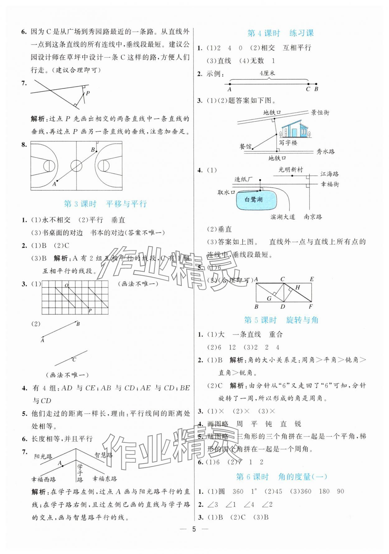 2025年亮點激活提優(yōu)天天練四年級數(shù)學(xué)上冊北師大版 參考答案第5頁