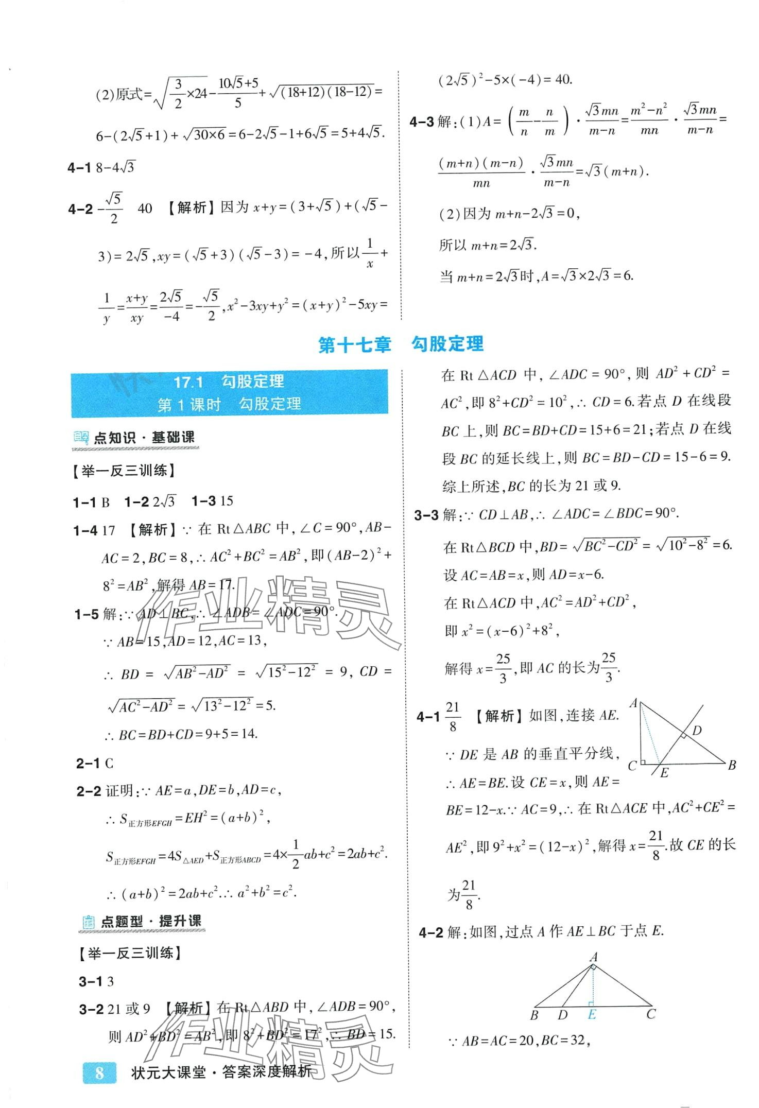 2024年黄冈状元成才路状元大课堂八年级数学下册人教版 第8页