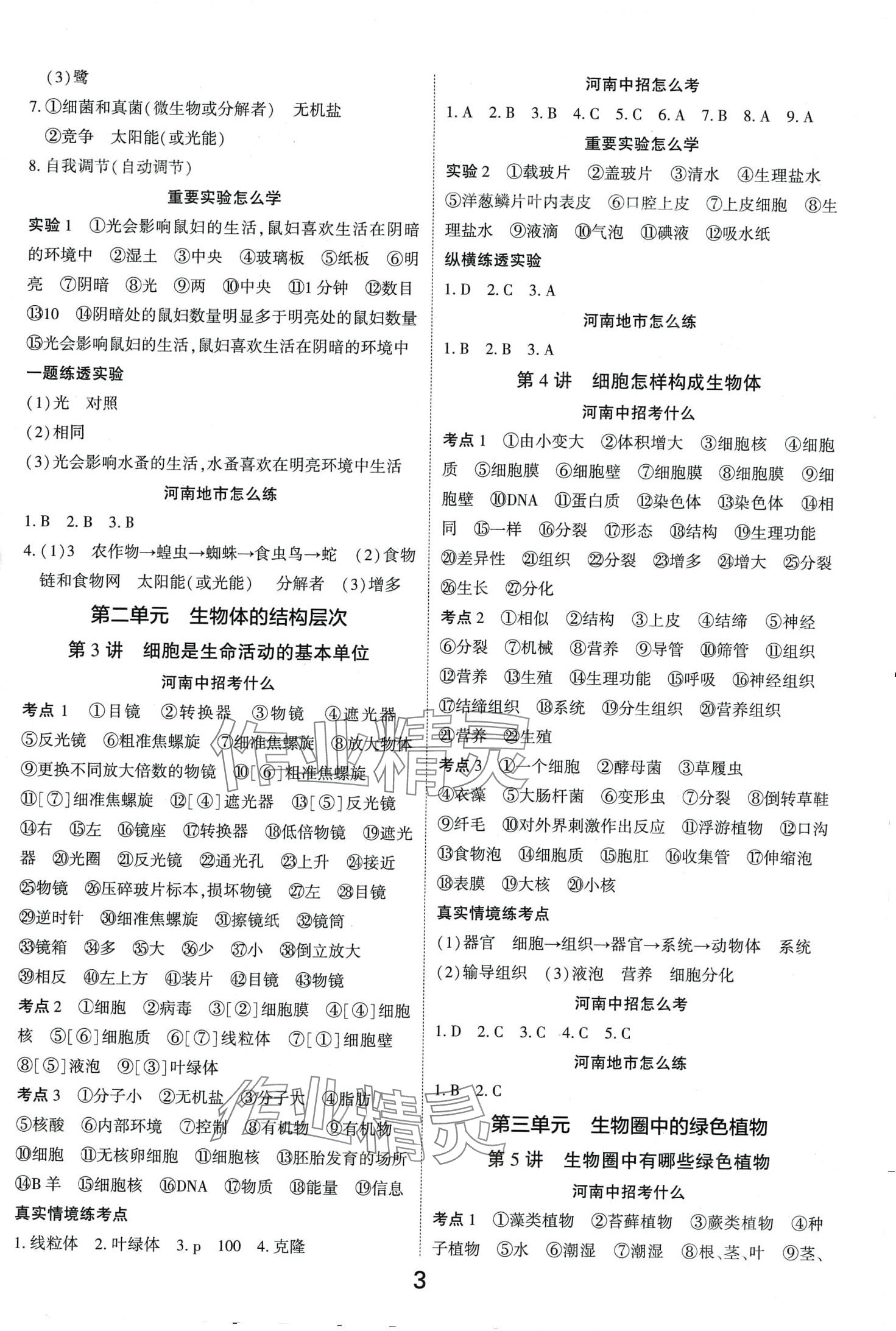 2024年领扬文化中考研究生物中考河南专版 第2页