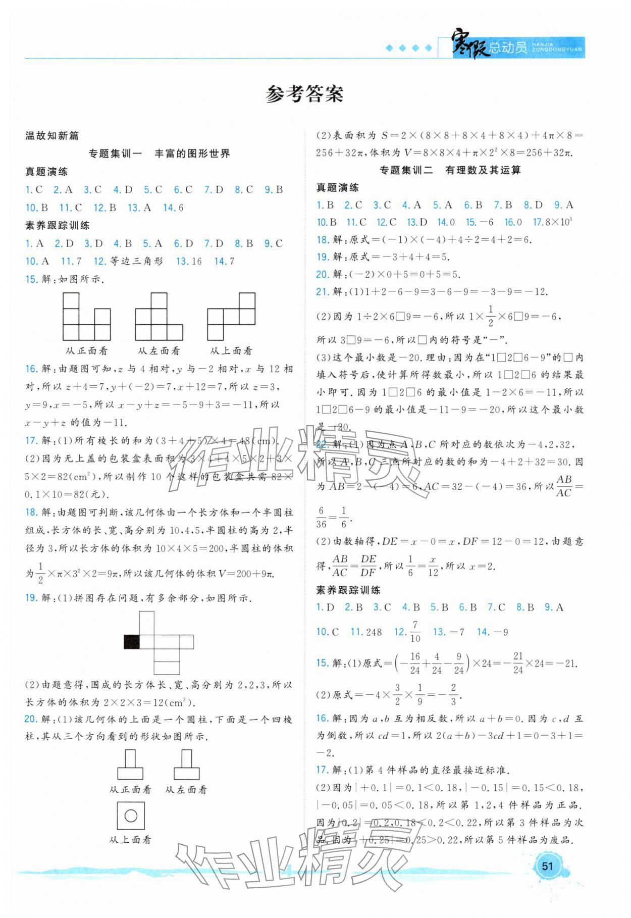 2026年寒假总动员合肥工业大学出版社七年级数学全一册北师大版&nbsp;第1页