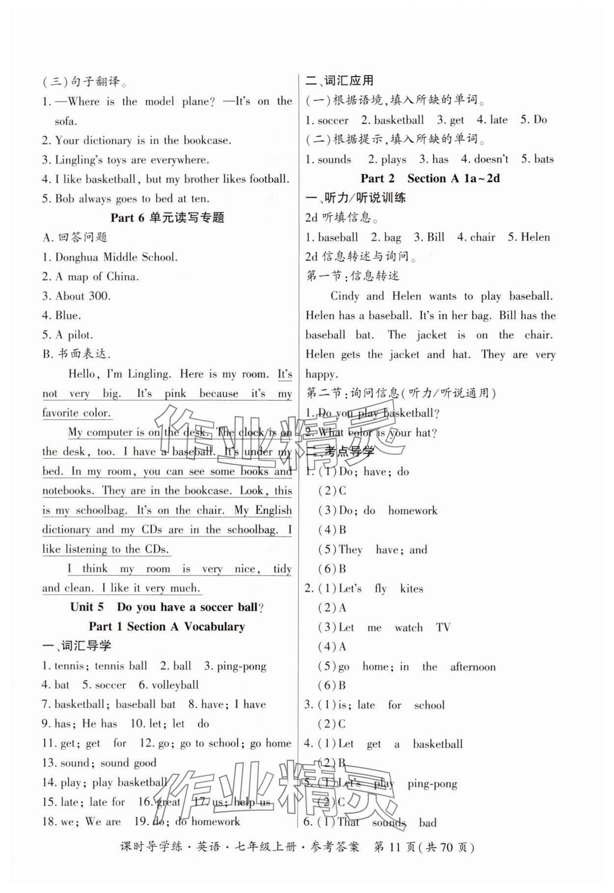 2023年課時導(dǎo)學(xué)練廣東人民出版社七年級英語上冊人教版廣東專版 參考答案第11頁