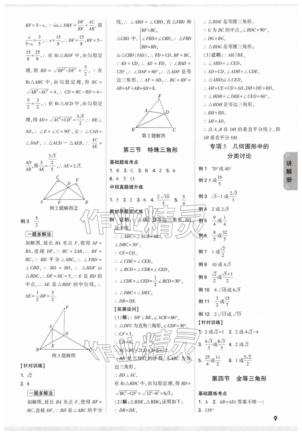 2026年中考面對面數(shù)學(xué)河南專版&nbsp;參考答案第11頁