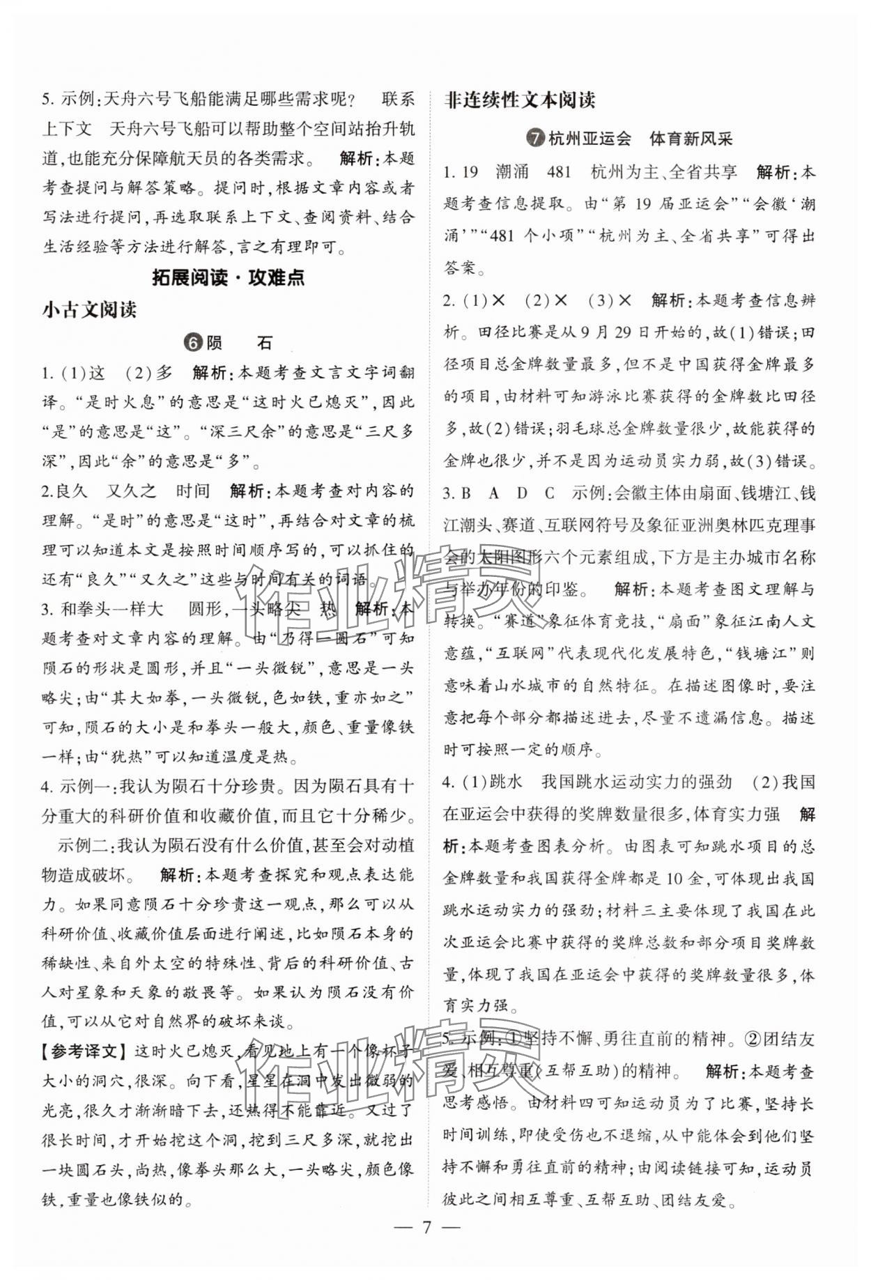2025年經(jīng)綸學(xué)典同步閱讀四年級語文下冊人教版 第7頁