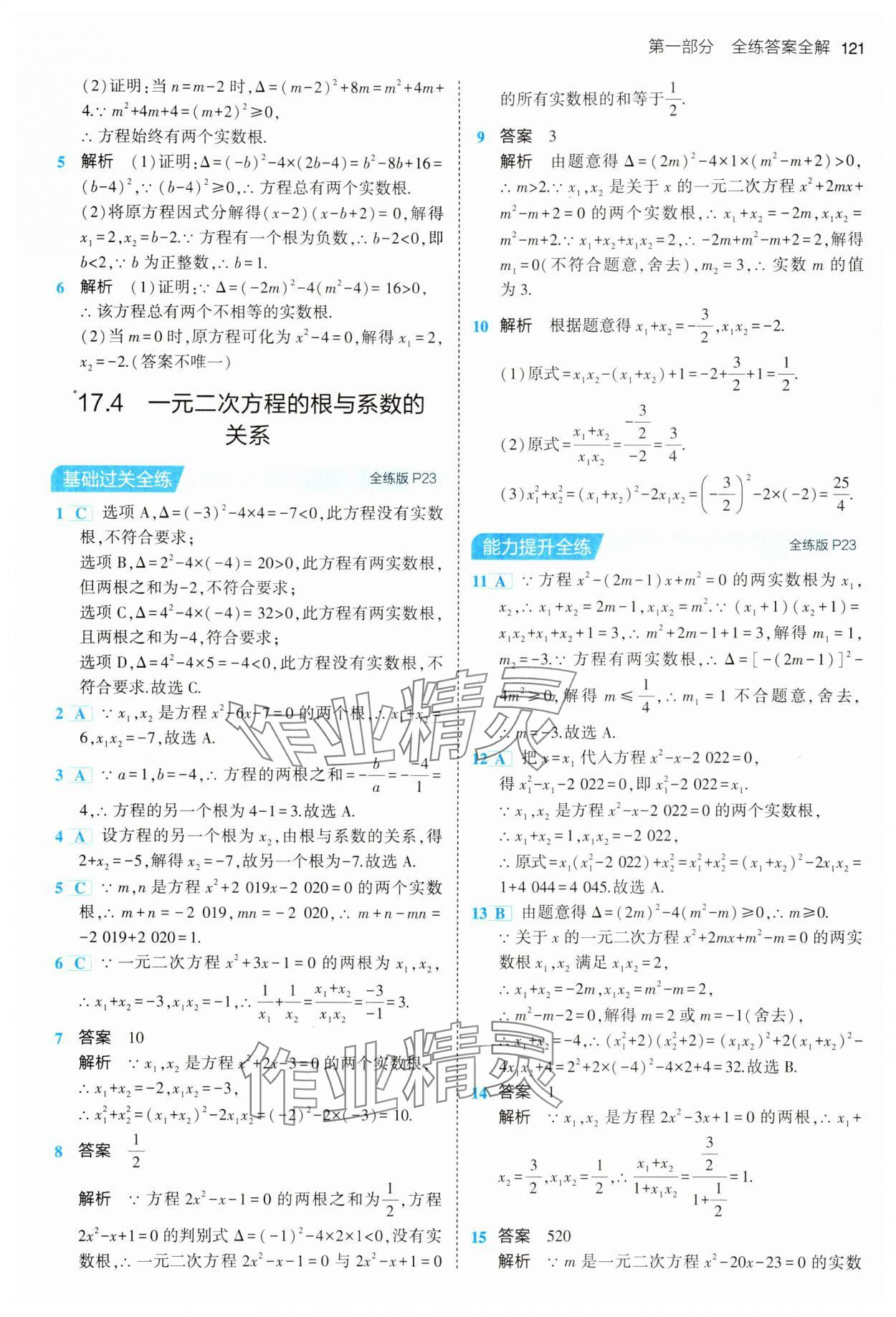 2024年5年中考3年模拟八年级数学下册沪科版 第11页