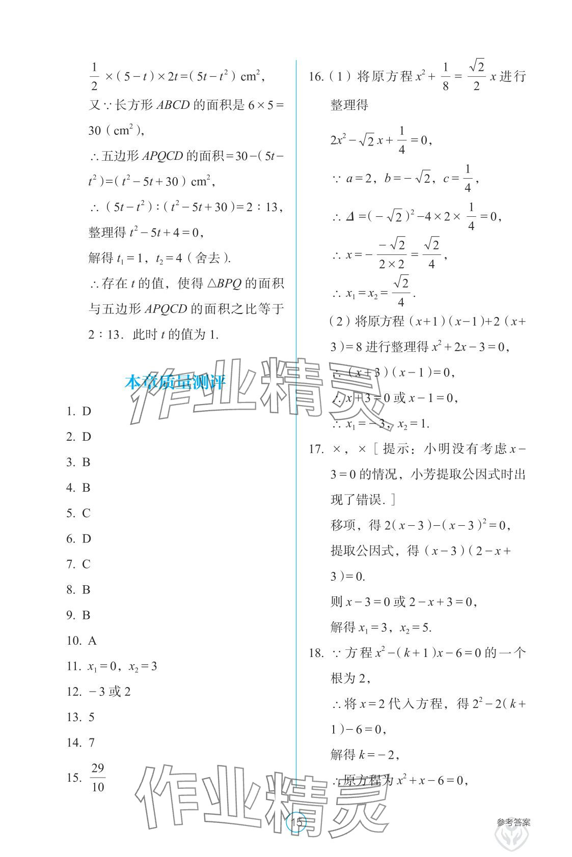 2025年学生基础性作业九年级数学上册人教版&nbsp;参考答案第15页