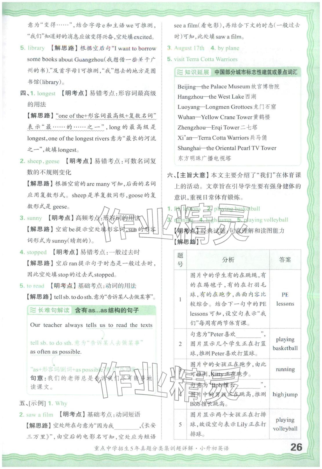 2026年重点中学招生5年真题分类集训小升初英语&nbsp;第26页