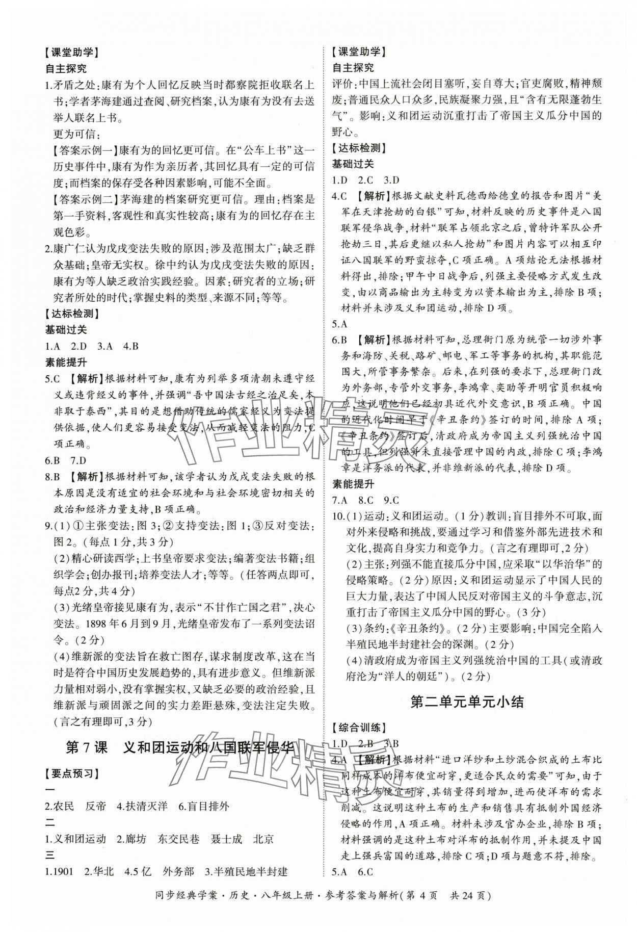 2025年同步經典學案八年級歷史上冊人教版 第4頁