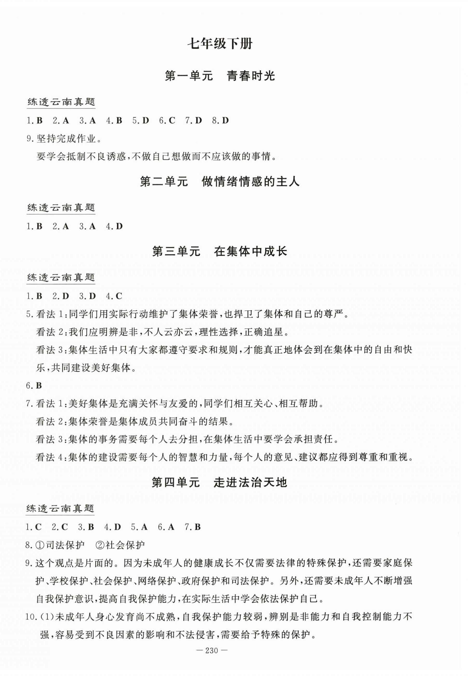 2024年初中學業水平手冊道德與法治中考云南專版 第2頁