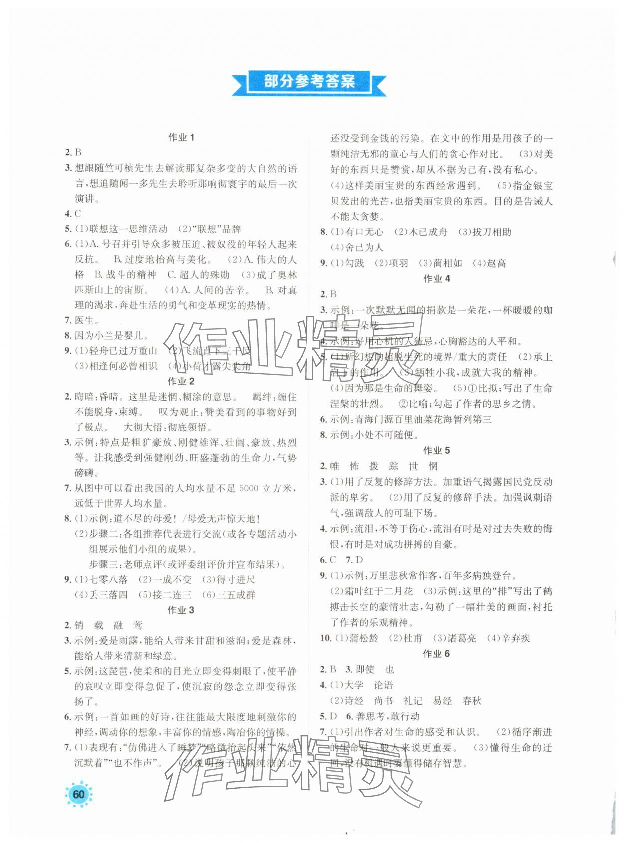 2025年七彩假日快乐假期暑假作业八年级语文 参考答案第1页