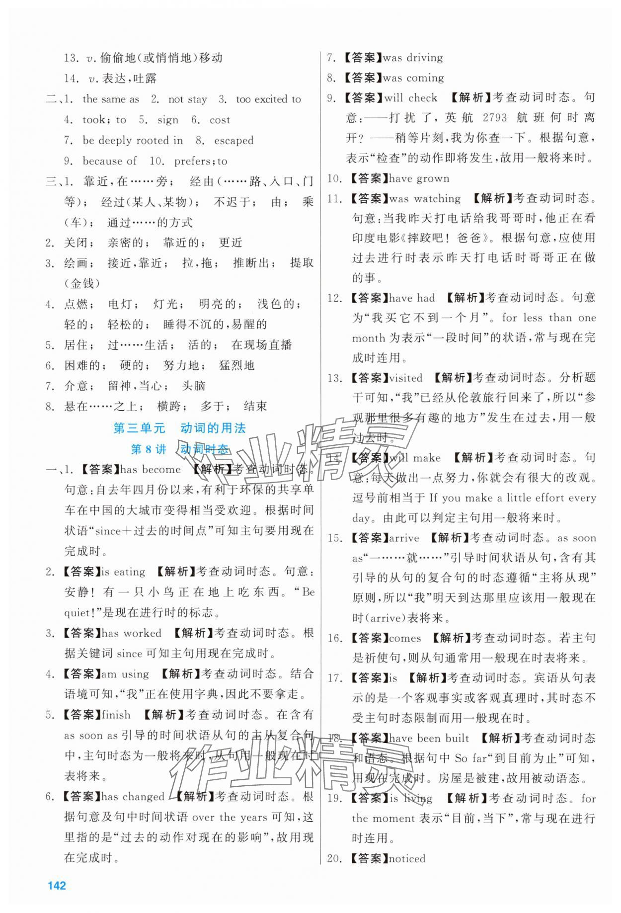 2025年智慧銜接英語 第4頁
