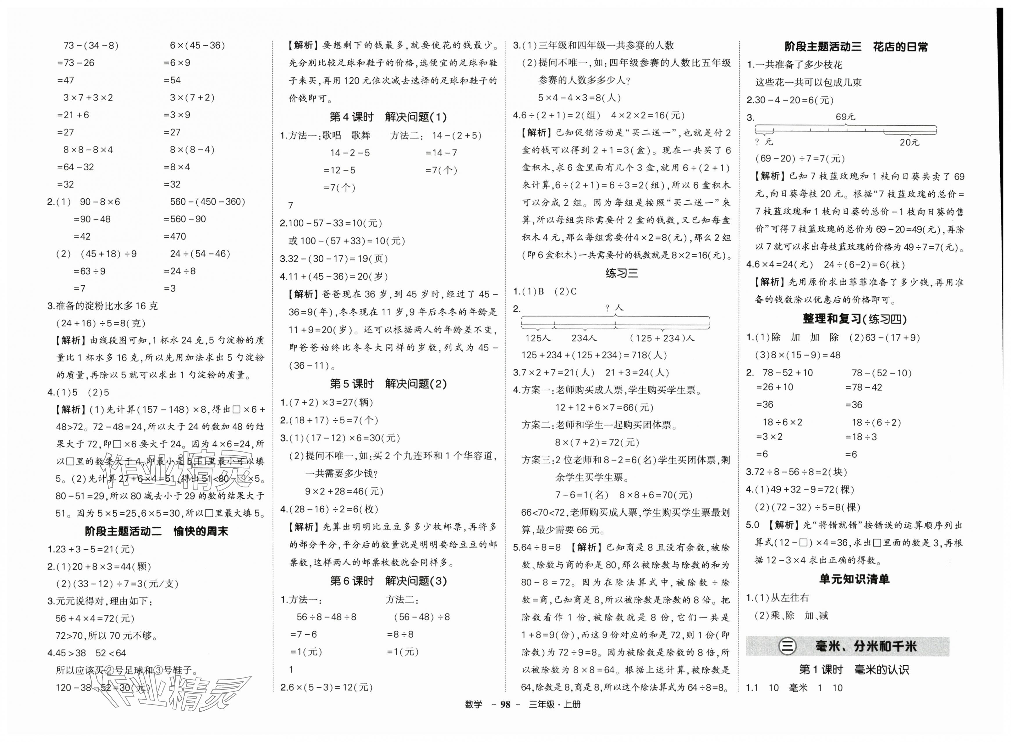 2025年状元成才路创优作业100分三年级数学上册人教版湖北专版 第2页